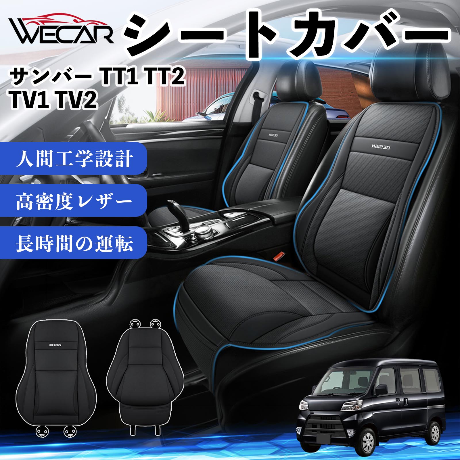 スバル サンバー TT1 TT2 TV1 TV2 互換性 シートカバー カーシート
