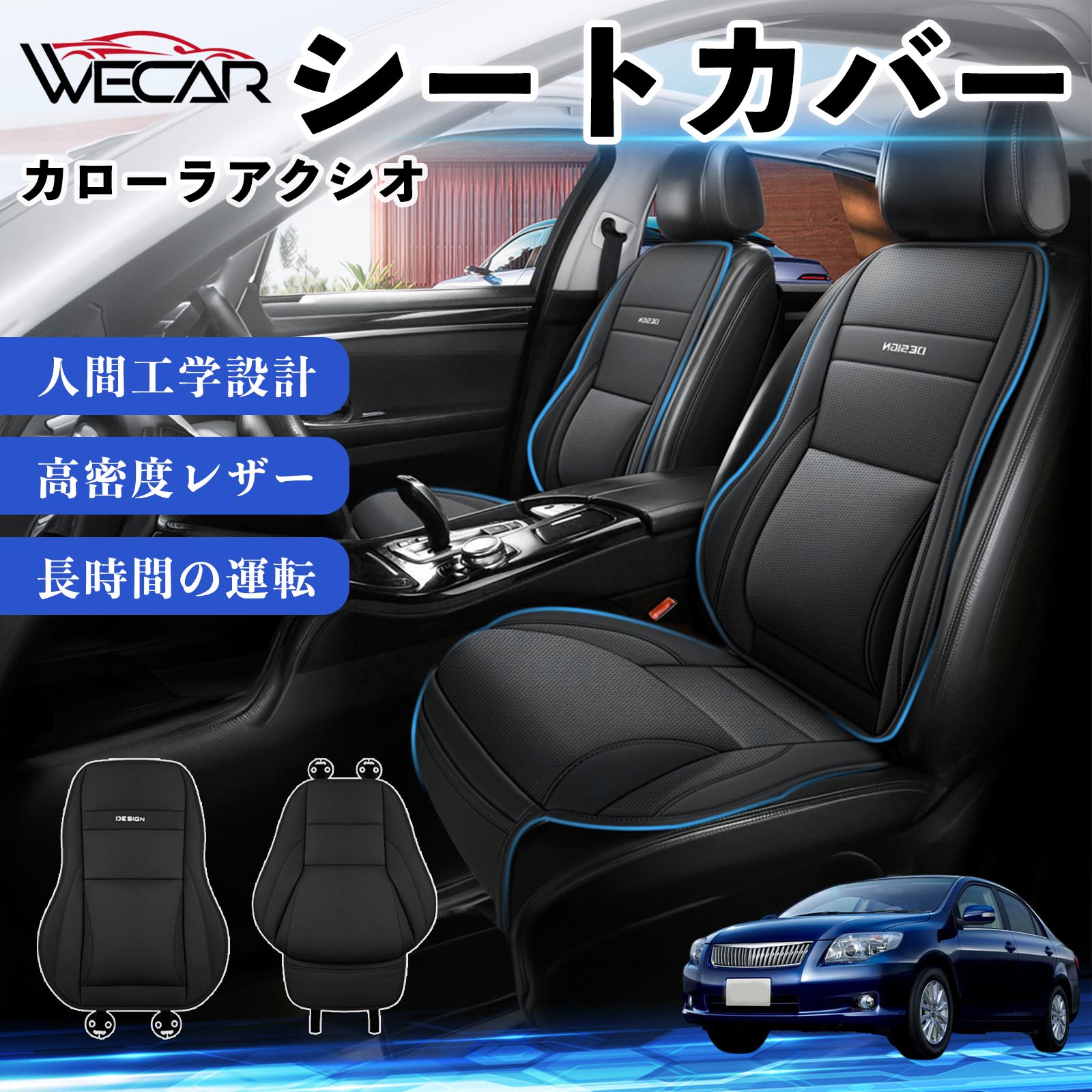トヨタ カローラアクシオ 互換性 シートカバー 車用 カーシート クッション 座席カバー 高反発 体圧分散 前席 運転席 助手席 1席 WeCar | 