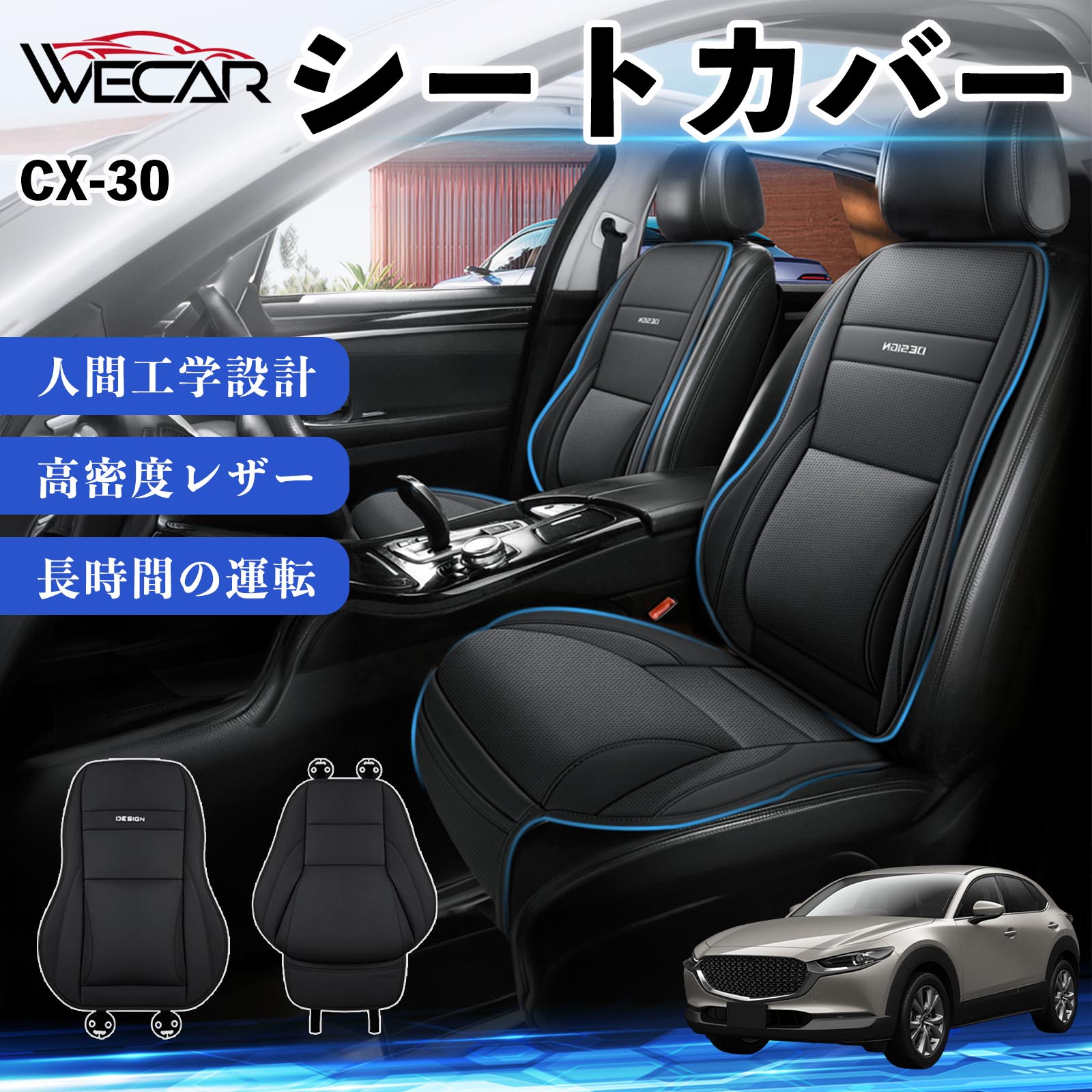マツダ CX-30 互換性 シートカバー 車用 カーシート クッション 座席