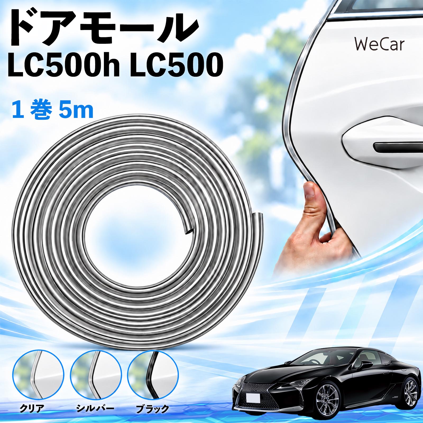 ���N�T�X LC500h LC500 �݊��� �h�A���[�� �ԗp �h�A�G�b�W�v���e�N�^�[ �G�b�W���[�� U���^ ���h�~ �Ռ��ی� ���� �h���X�A�b�v 5M WeCar