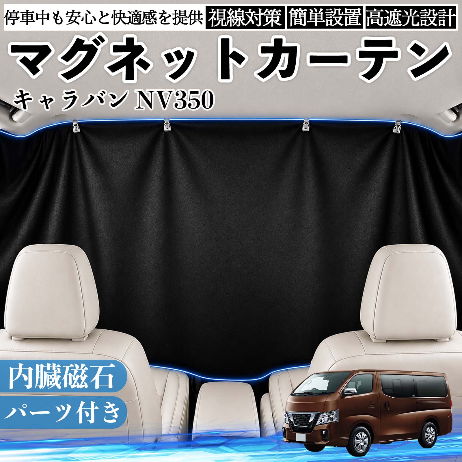 日産キャラバン サンシェード 遮光」の人気商品一覧・価格比較 - 価格.com