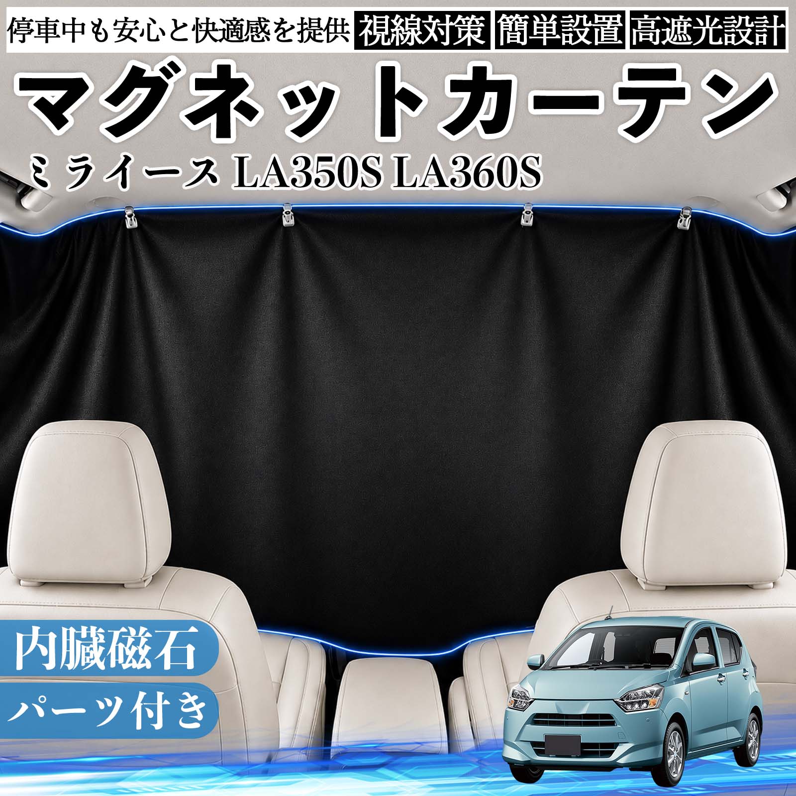 �_�C�n�c �~���C�[�X LA350S LA360S �}�O�l�b�g�J�[�e�� �ԗp �Ռ� ���Γ\�t ���悯 �v���C�o�V�[�ی� �f�M �Ԓ��� ���O���΍� WeCar
