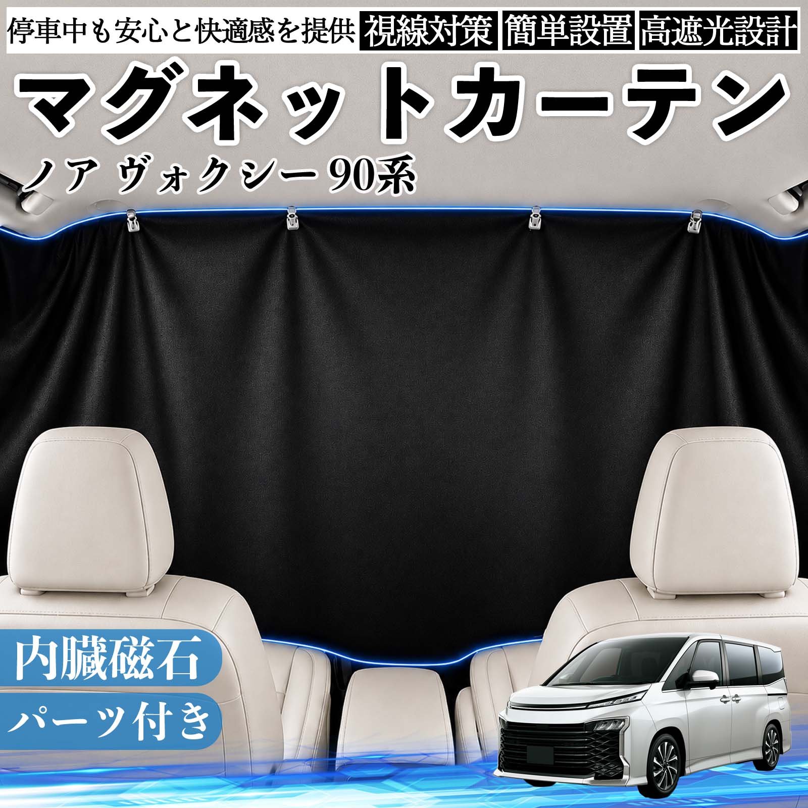 スズキ ジムニーノマド マグネットカーテン 車用 遮光 磁石貼付 日よけ