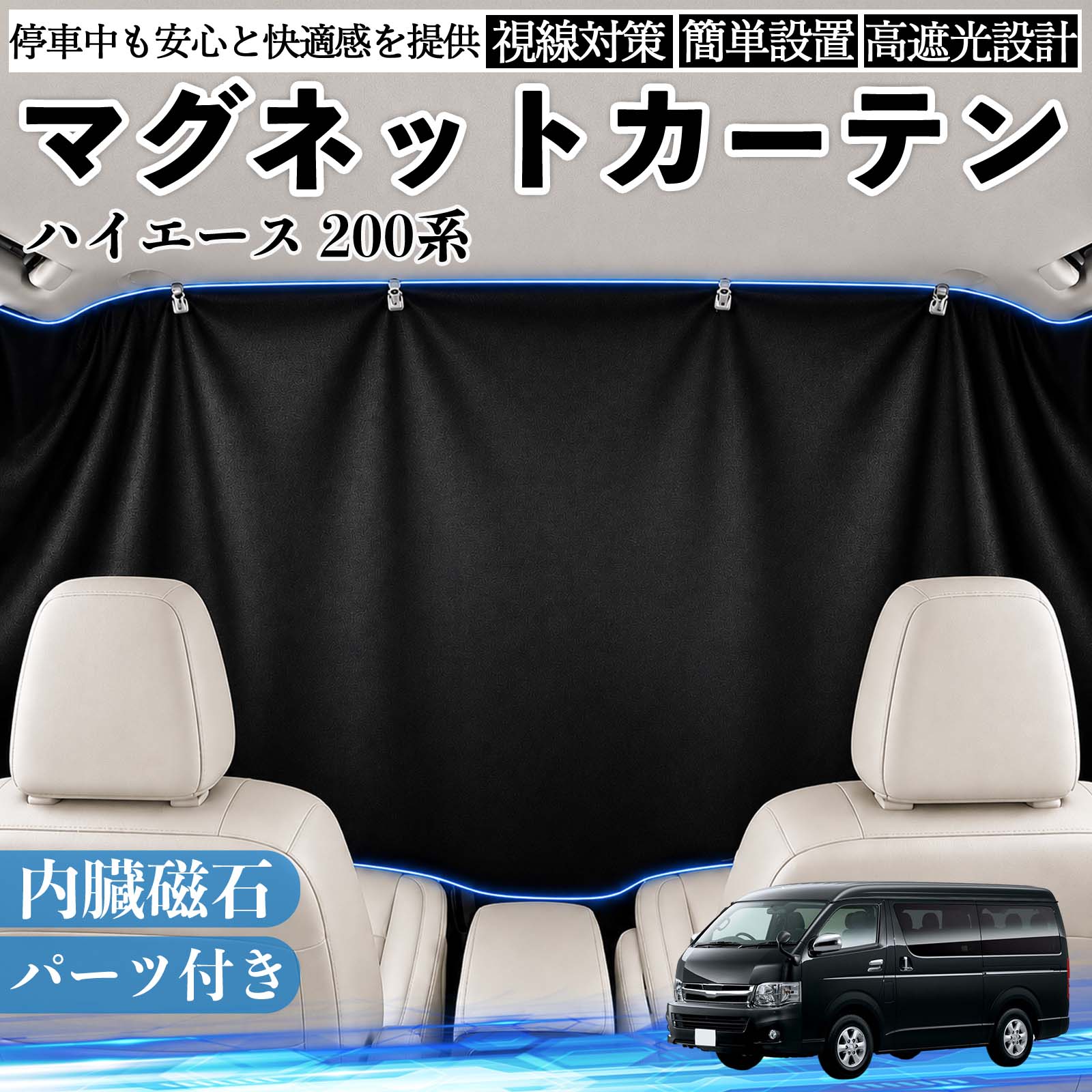 車用サンシェード ハイエース200系 断熱」の人気商品一覧・価格比較