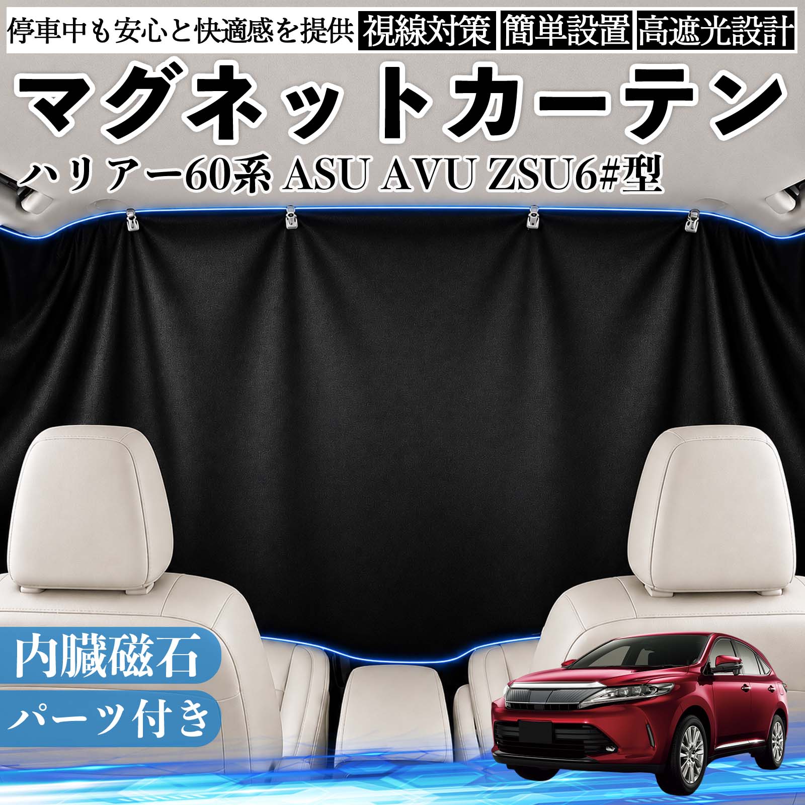 ハリアー60系 サンシェード」の人気商品一覧・価格比較 - 価格.com