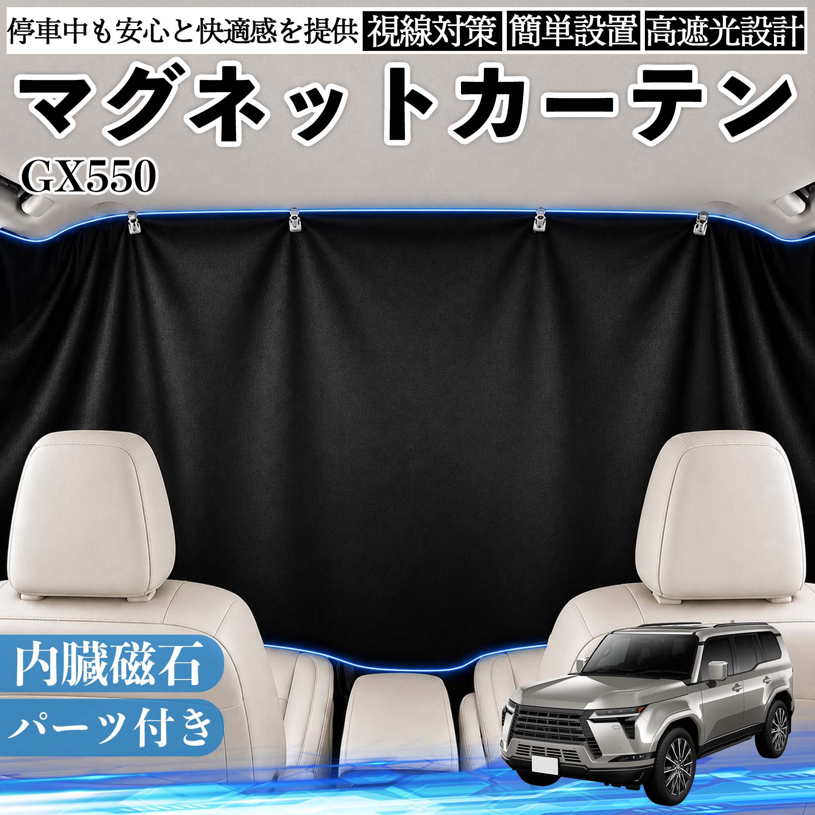 ���N�T�X GX550 �}�O�l�b�g�J�[�e�� �ԗp �Ռ� ���Γ\�t ���悯 �v���C�o�V�[�ی� �f�M �Ԓ��� ���O���΍� �u���b�N WeCar
