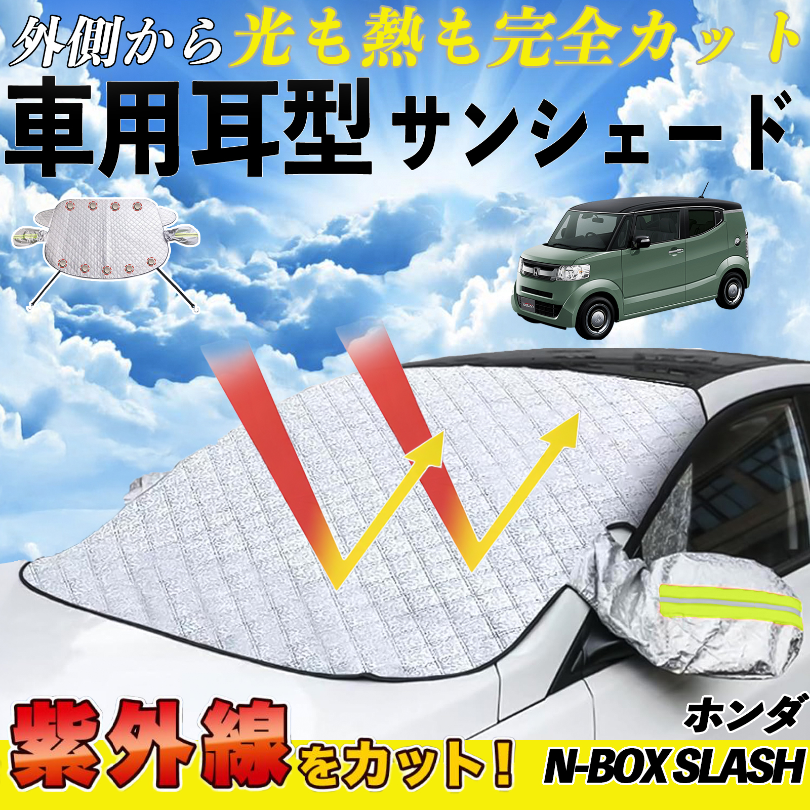 z_ N-BOX SLASH TVF[h  tg  ԗp TCh~[Jo[ UVJbg O΍ Ռ ՔM  WeCar