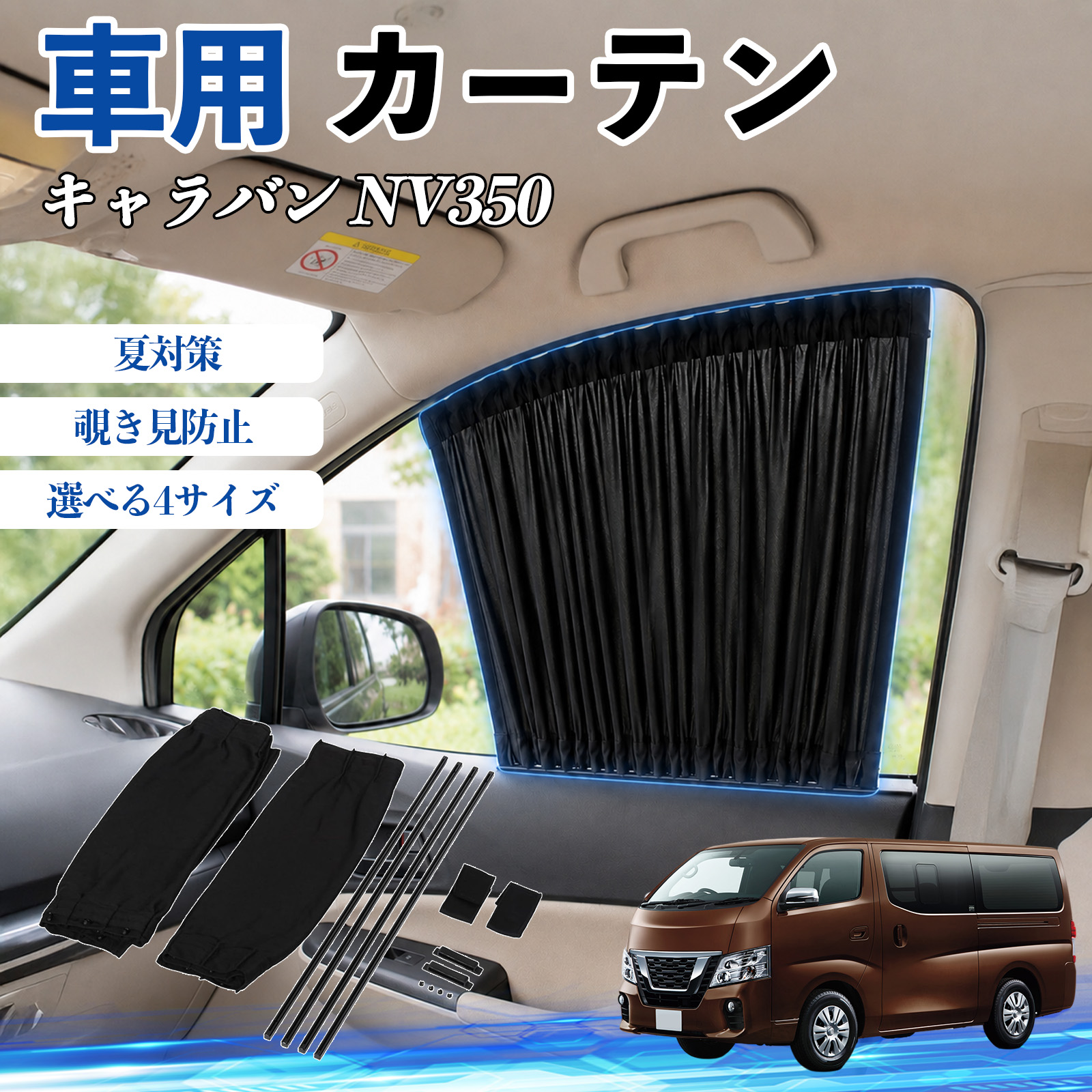 遮光カーテン アルファード ヴェルファイア 汎用 車中泊 車用プライバシー トヨタ アルファード ヴェルファイア 30系 車用カーテン 車用 遮光