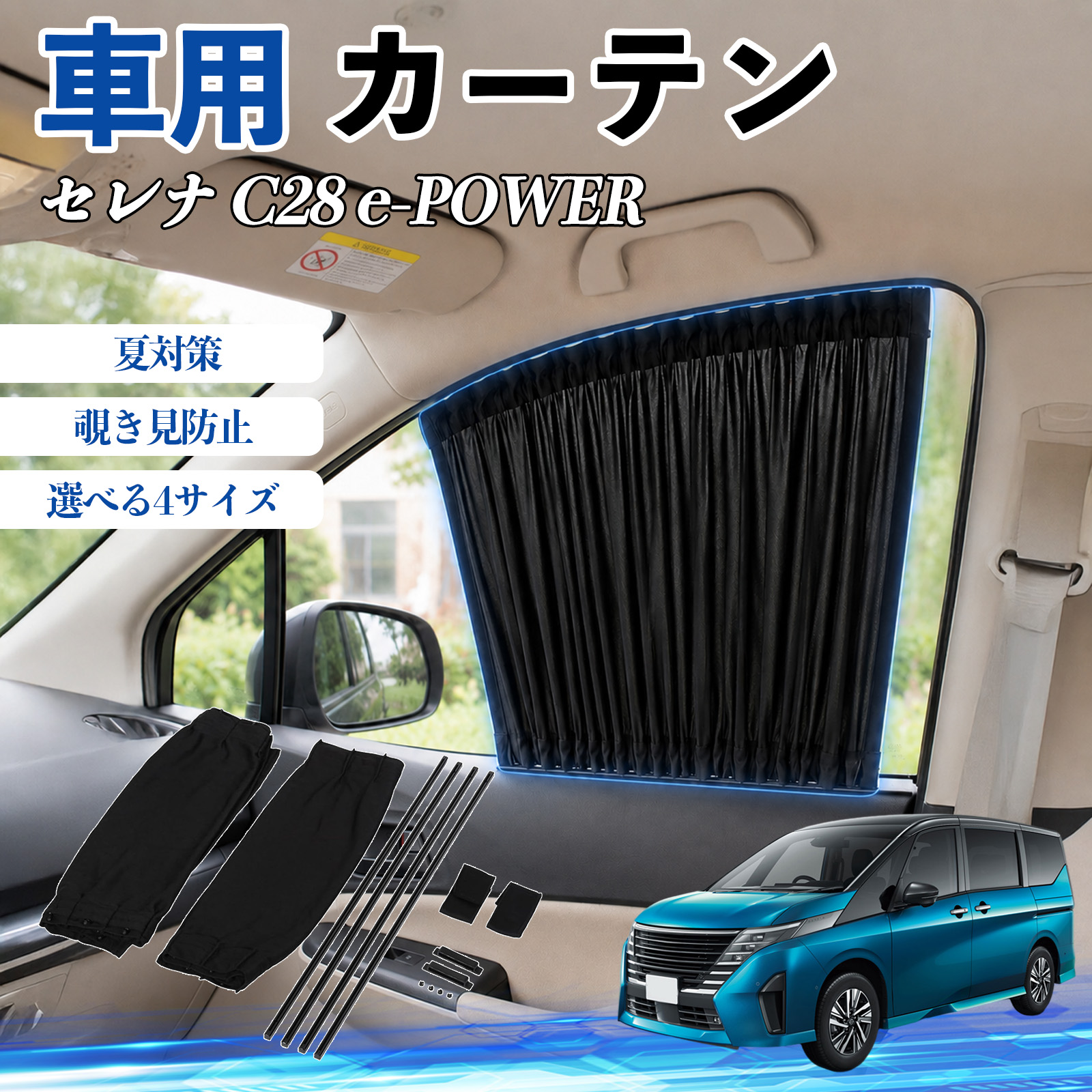 車用サンシェード セレナc28 遮光」の人気商品一覧 | 安い商品を通販 