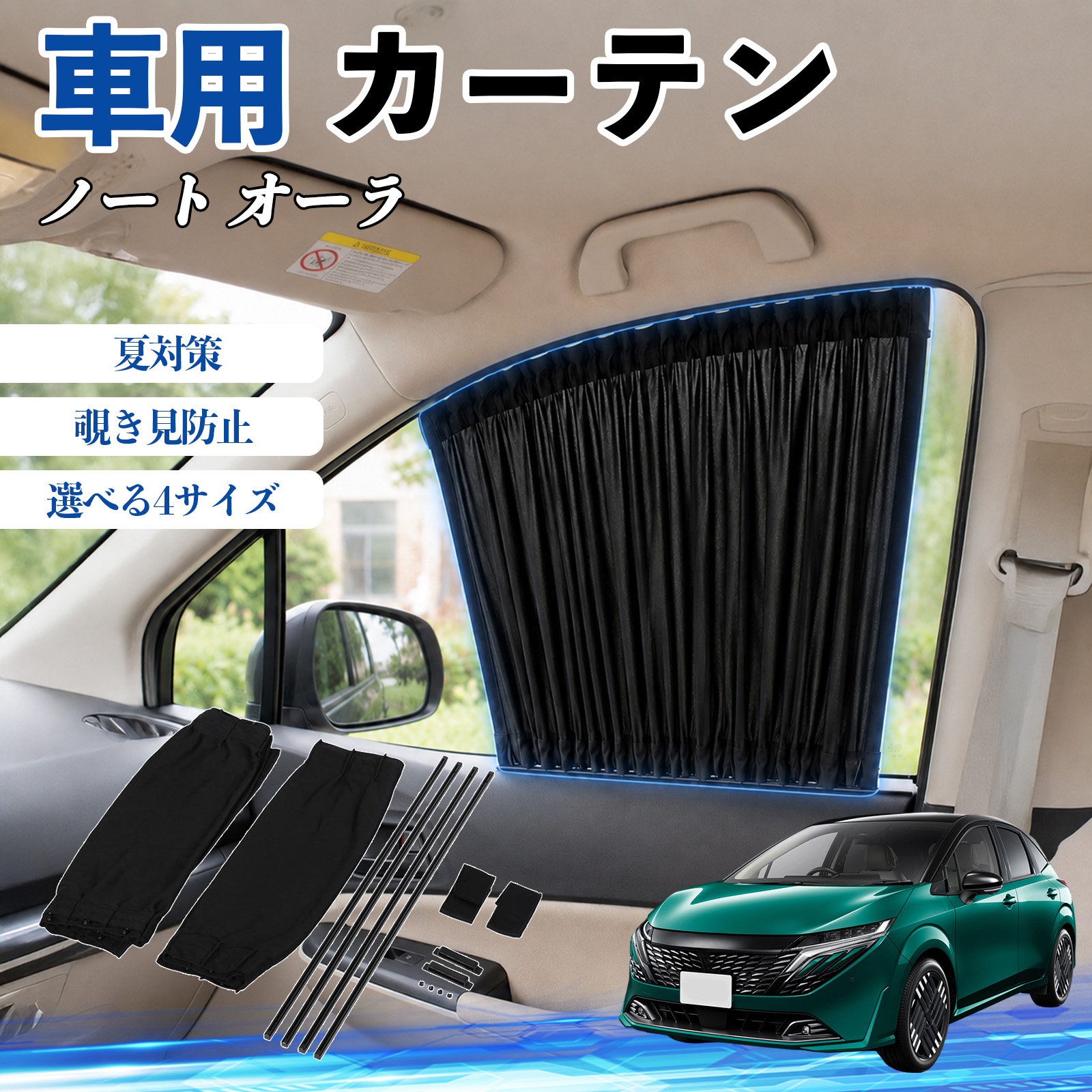 日産オーラ サンシェード UVカット」の人気商品一覧 | 安い商品を通販