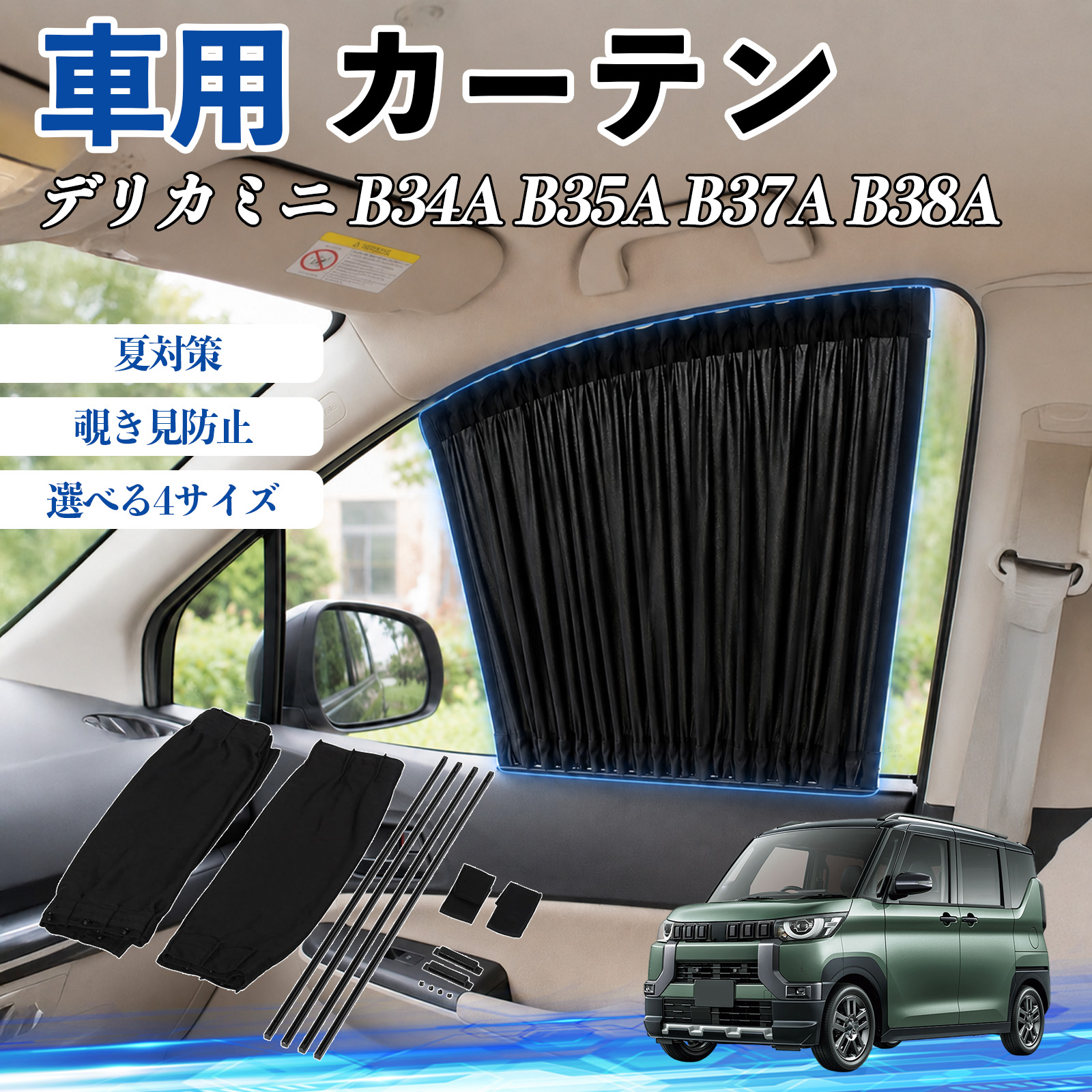 nnnn様　ご確認用ページ　リピート様　 ガーデンミニ　持ち手変更 三菱 デリカミニ B34A B35A B37A B38A 車 カーテン サンシェード 前席
