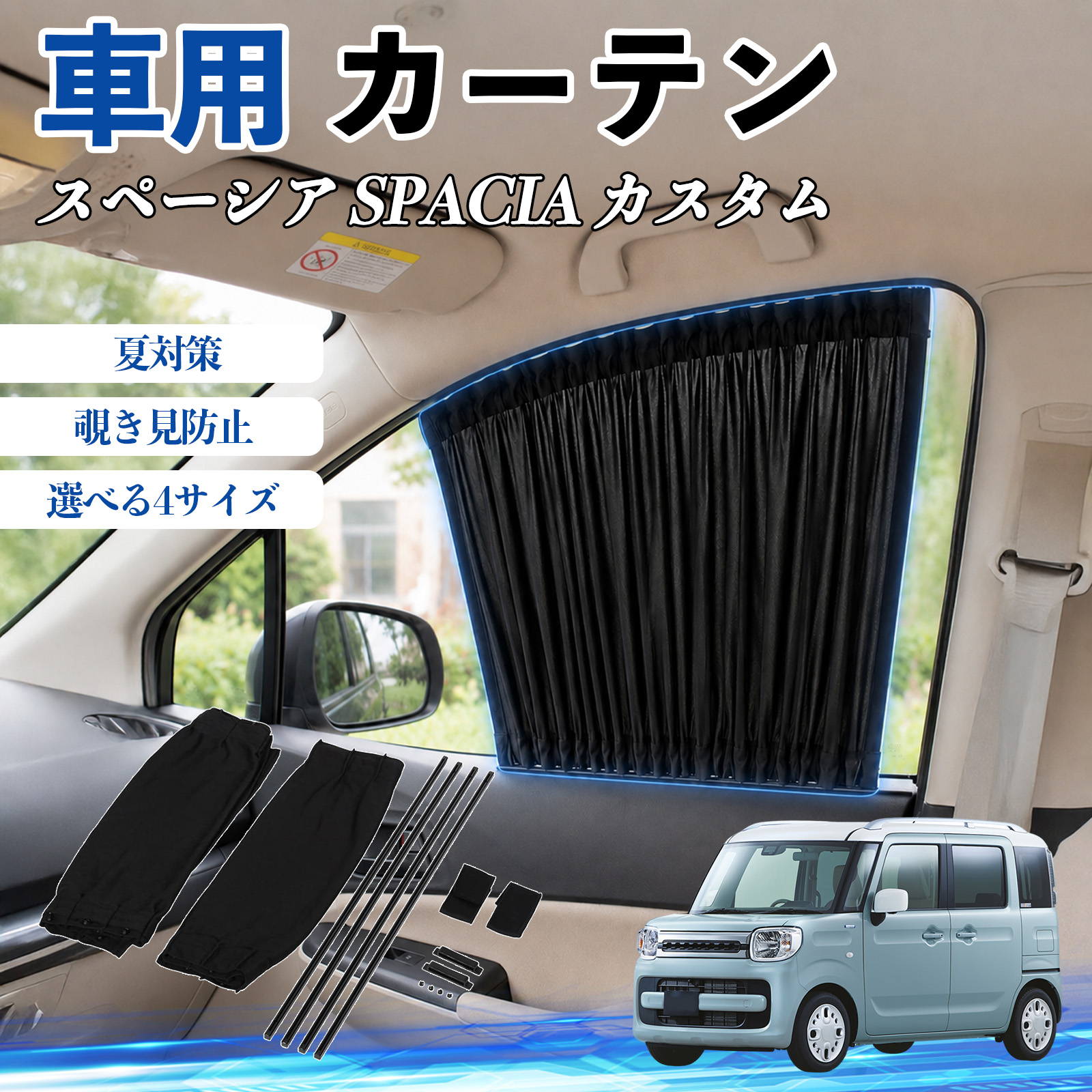 スズキ スペーシア サンシェード フルセット 日除け 遮光カーテン 吸盤式 スズキ スペーシア SPACIA 車 カーテン サンシェード 前席サイド