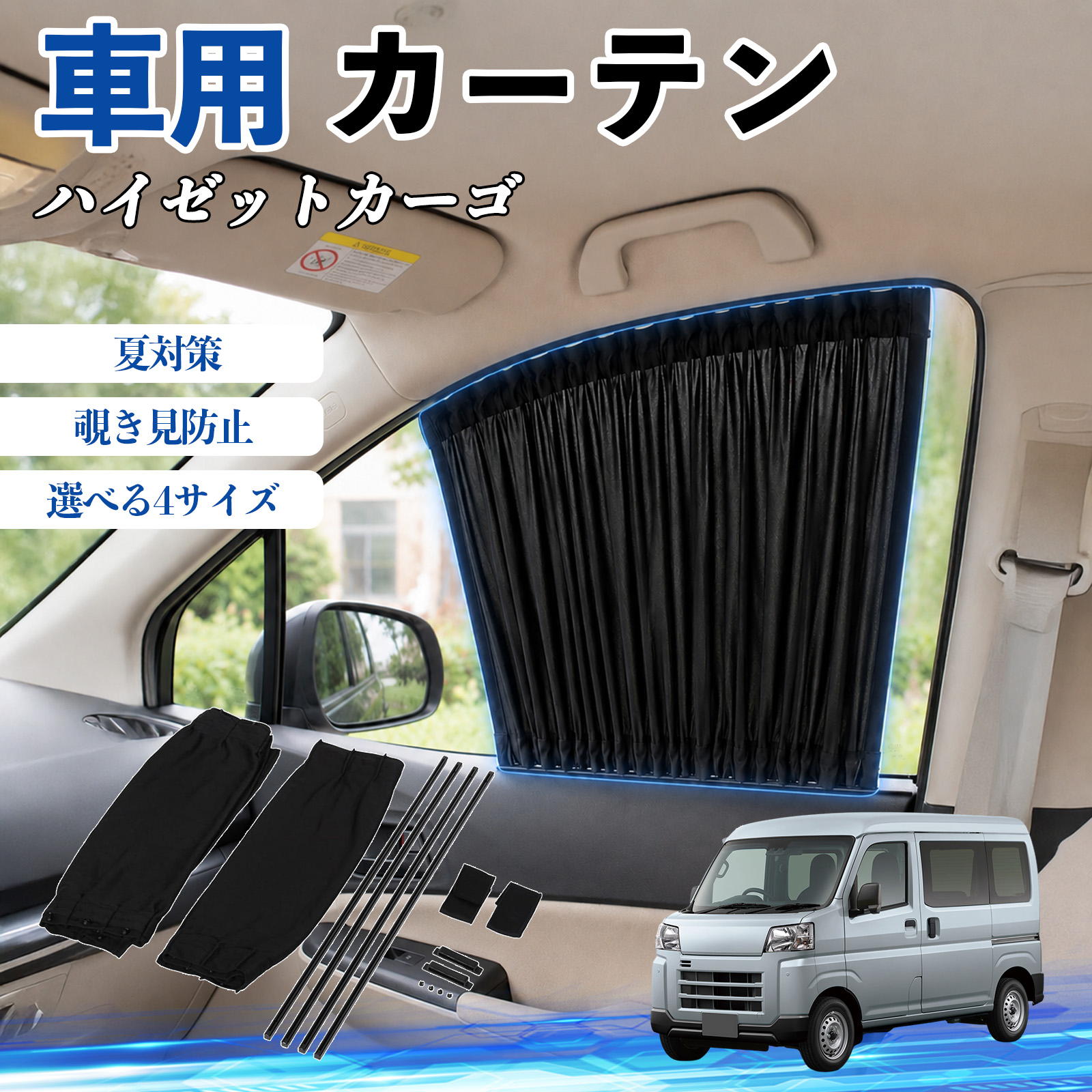 車用サンシェード 日よけ用品 ハイゼットカーゴ」の人気商品一覧・価格