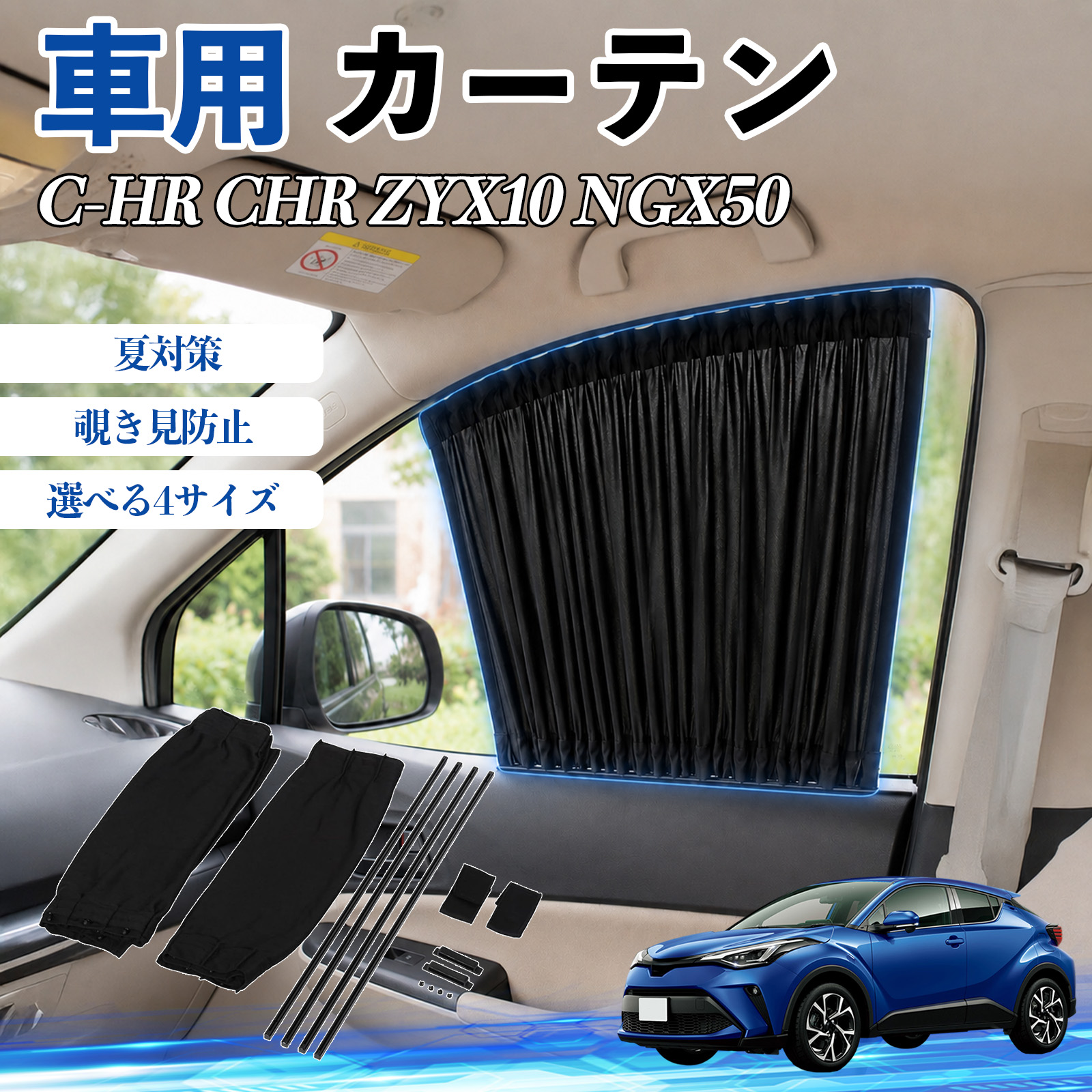 車用サンシェード C-HR 遮光」の人気商品一覧 | 安い商品を通販サイト