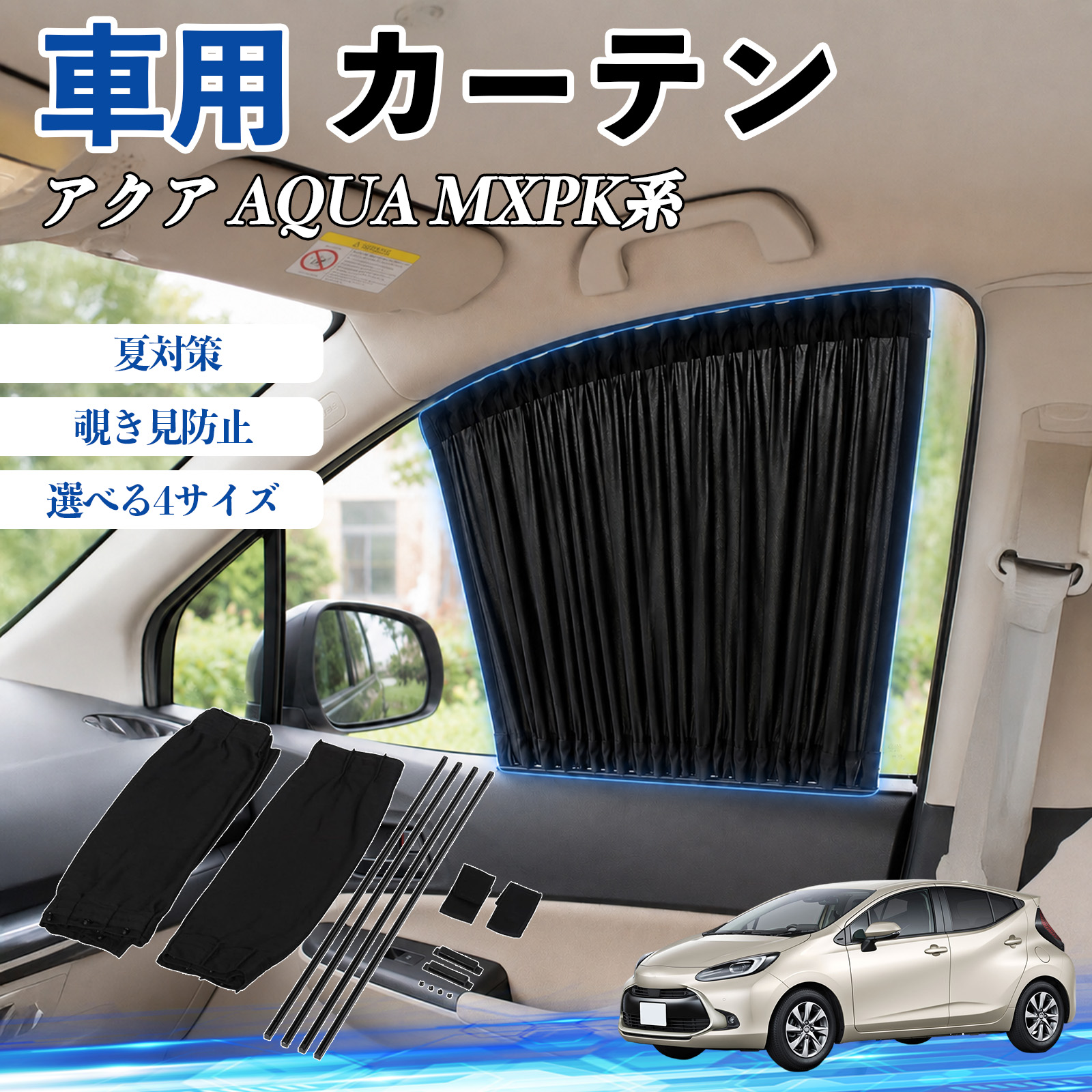 日産 キューブ CUBE Z12系 車用カーテン 車用 遮光カーテン 車中泊