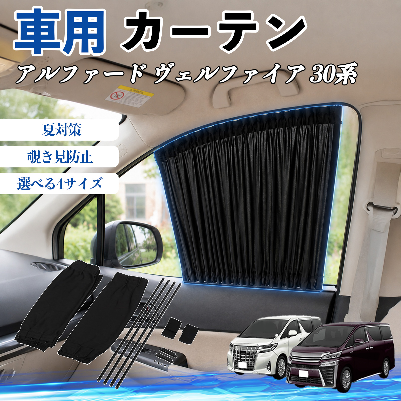 トヨタ アルファード ヴェルファイア 30系 車 カーテン サンシェード
