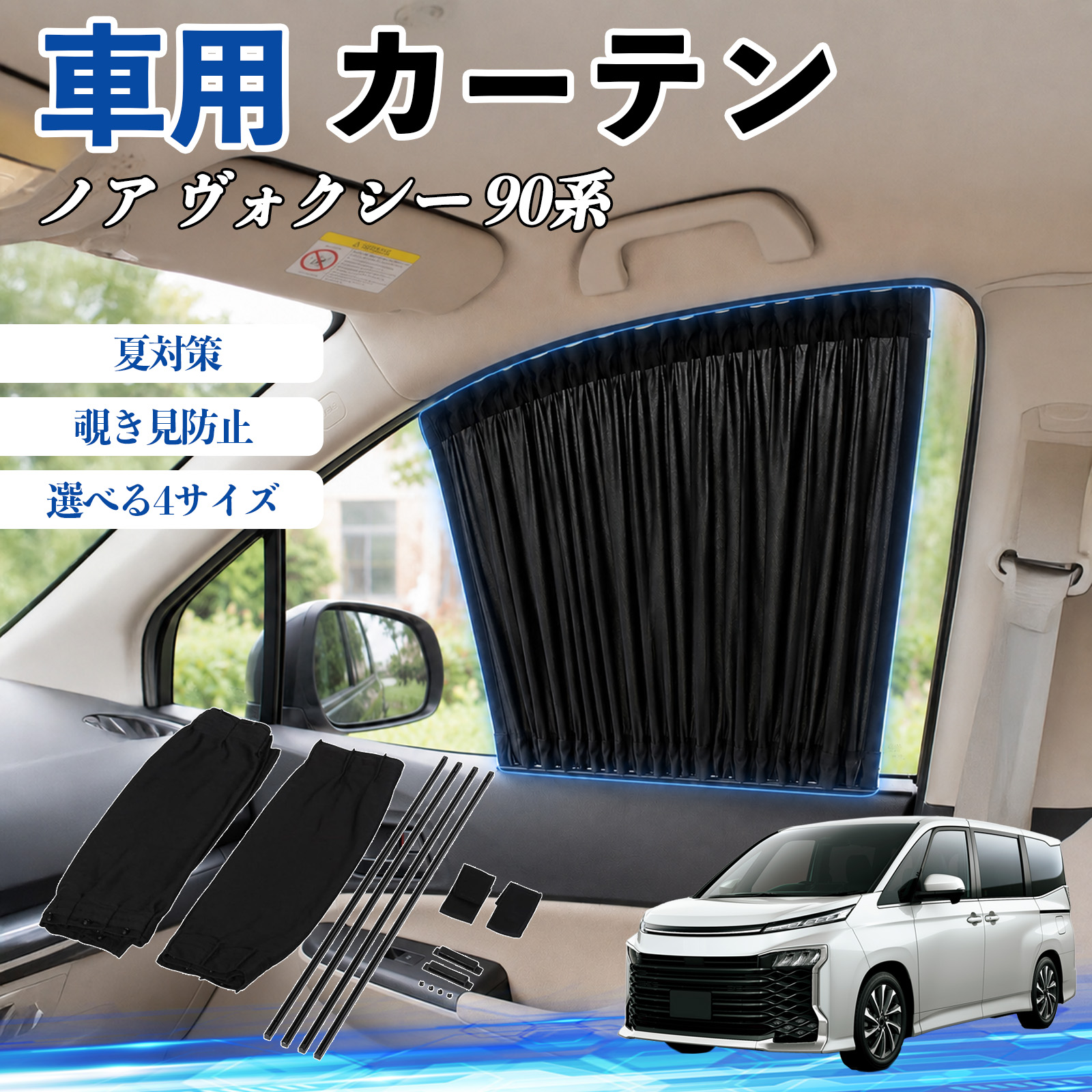 トヨタ ノア ヴォクシー 90系 車 カーテン 車用 サンシェード 前席