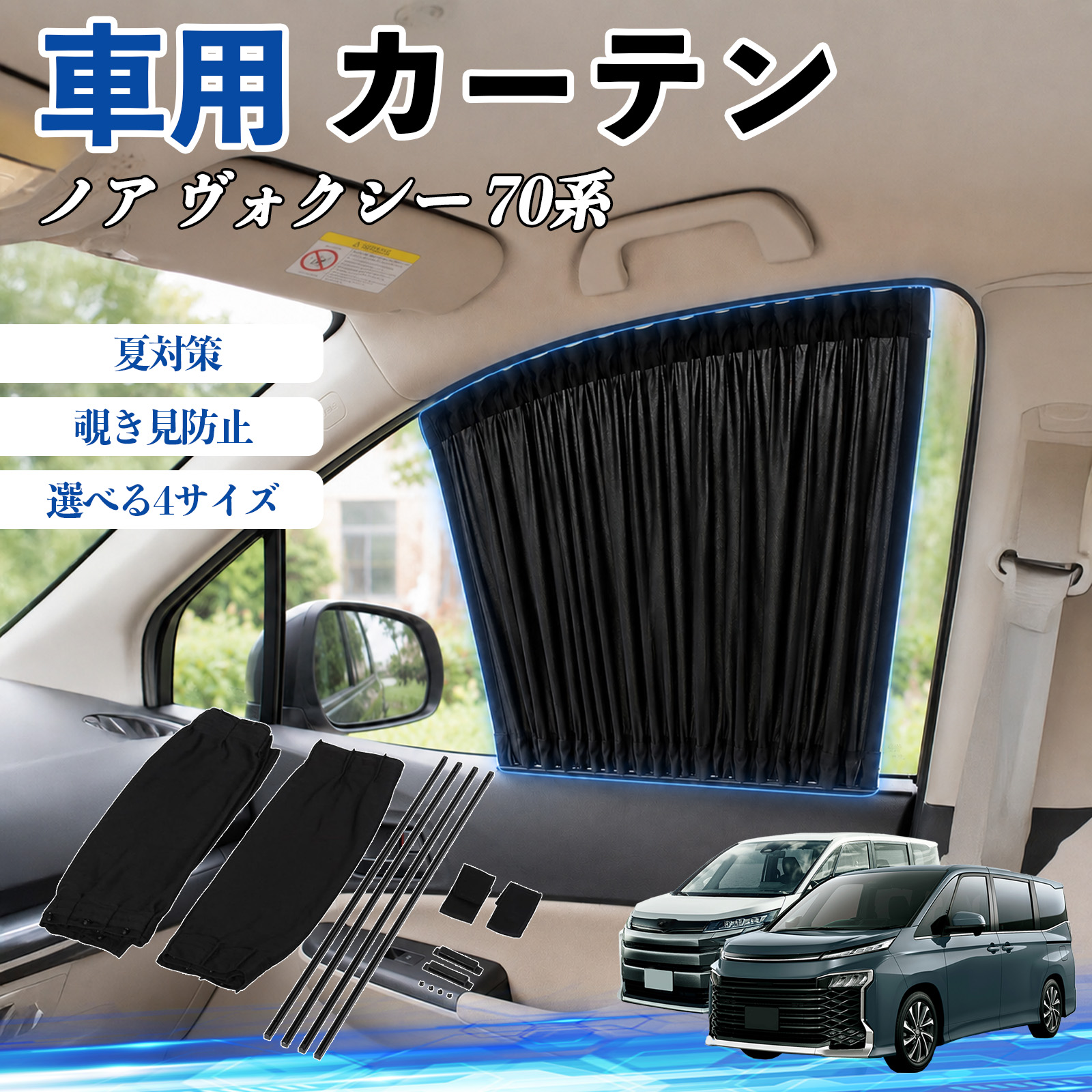 トヨタ ノア ヴォクシー 70系 車 カーテン 車用 サンシェード 前席