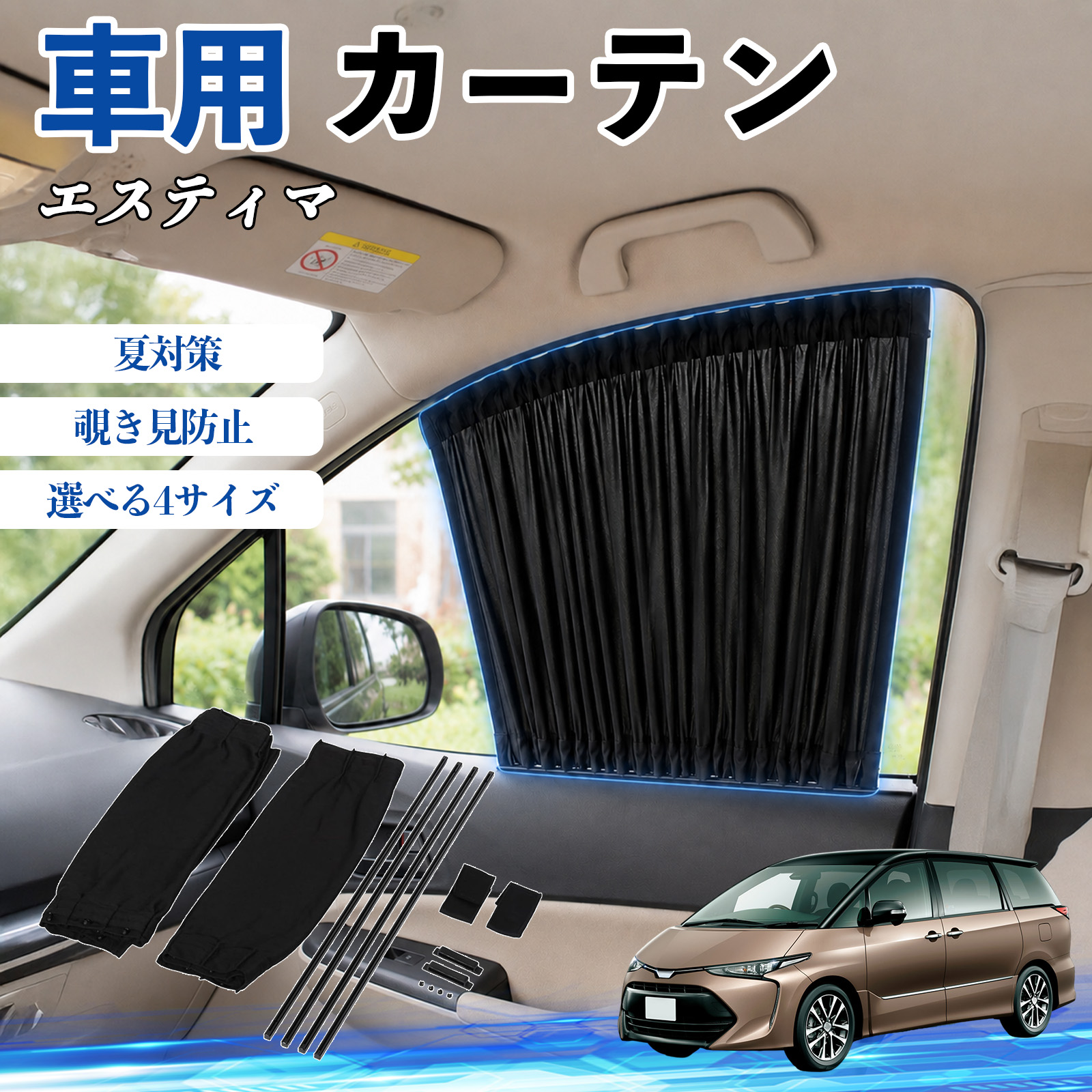 トヨタ エスティマ 車 カーテン 車用 サンシェード 前席サイド