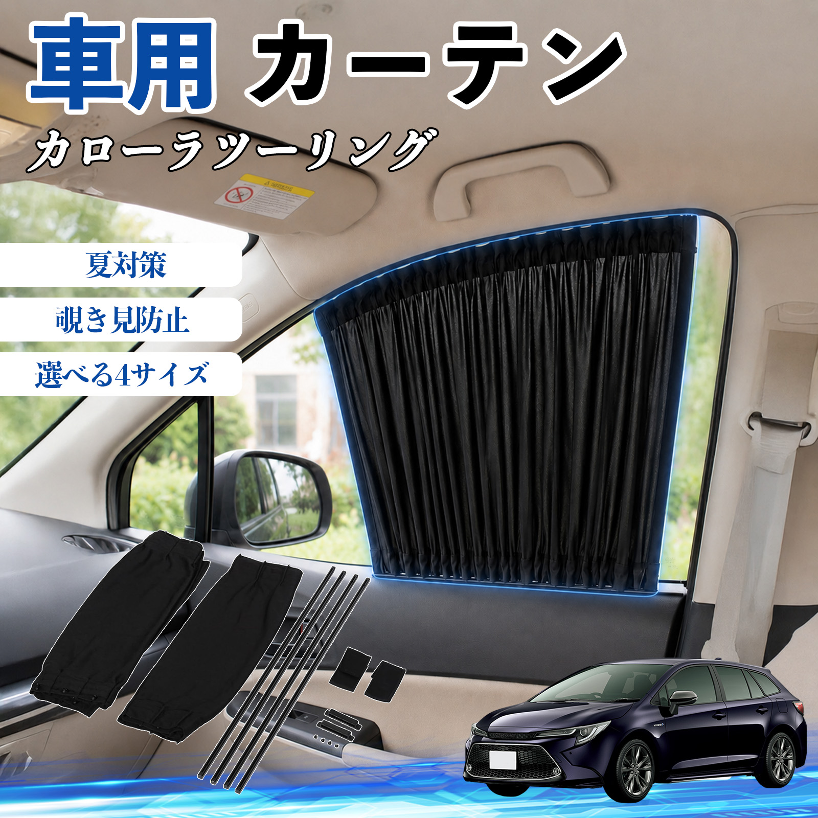 トヨタ カローラツーリング 車 カーテン 車用 サンシェード 前席サイド
