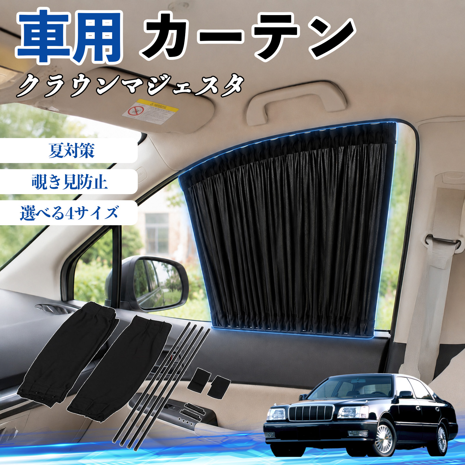 車用サンシェード クラウン サイドウィンドウ」の人気商品一覧・価格
