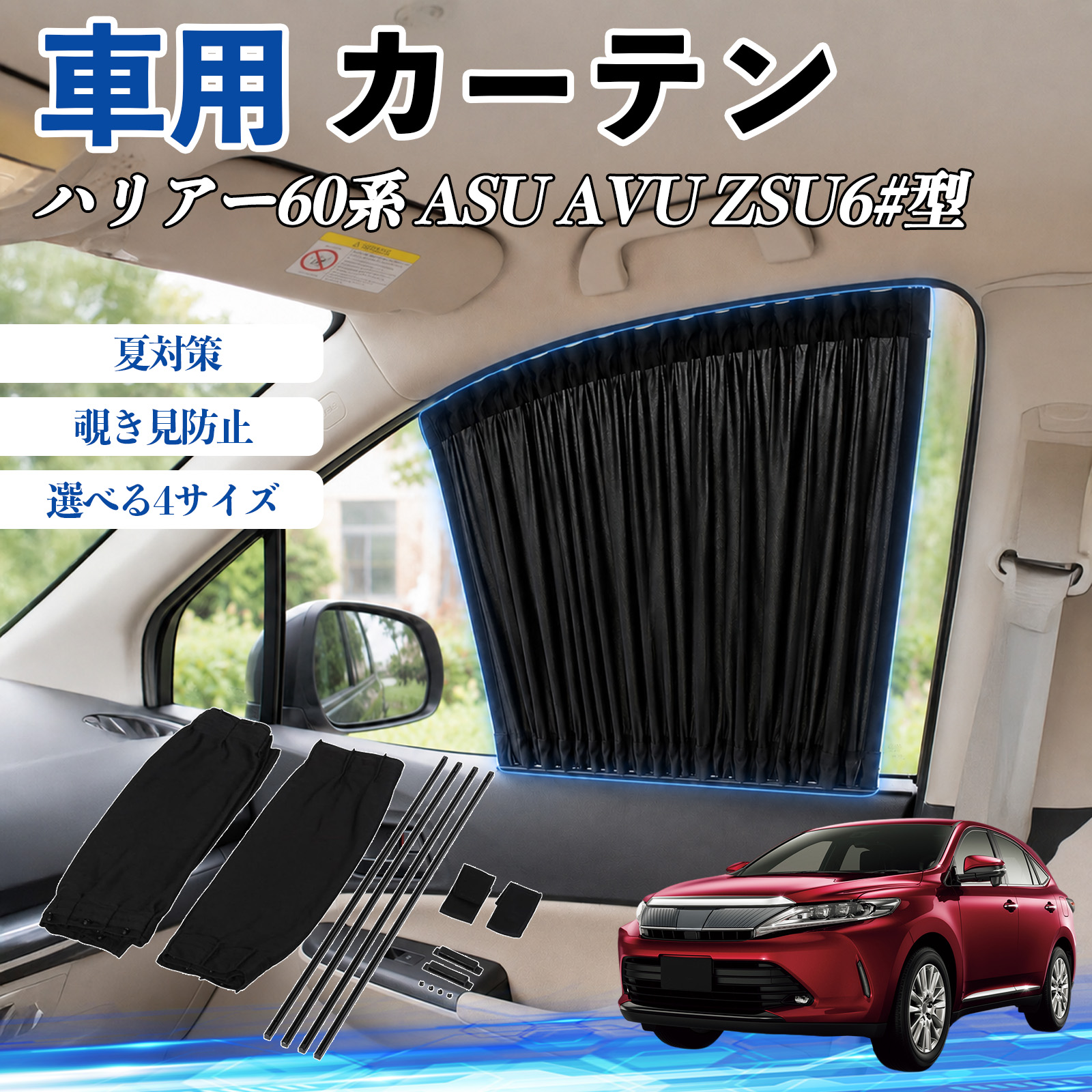 60系 ハリアー 車用サンシェード」の人気商品一覧 | 安い商品を通販