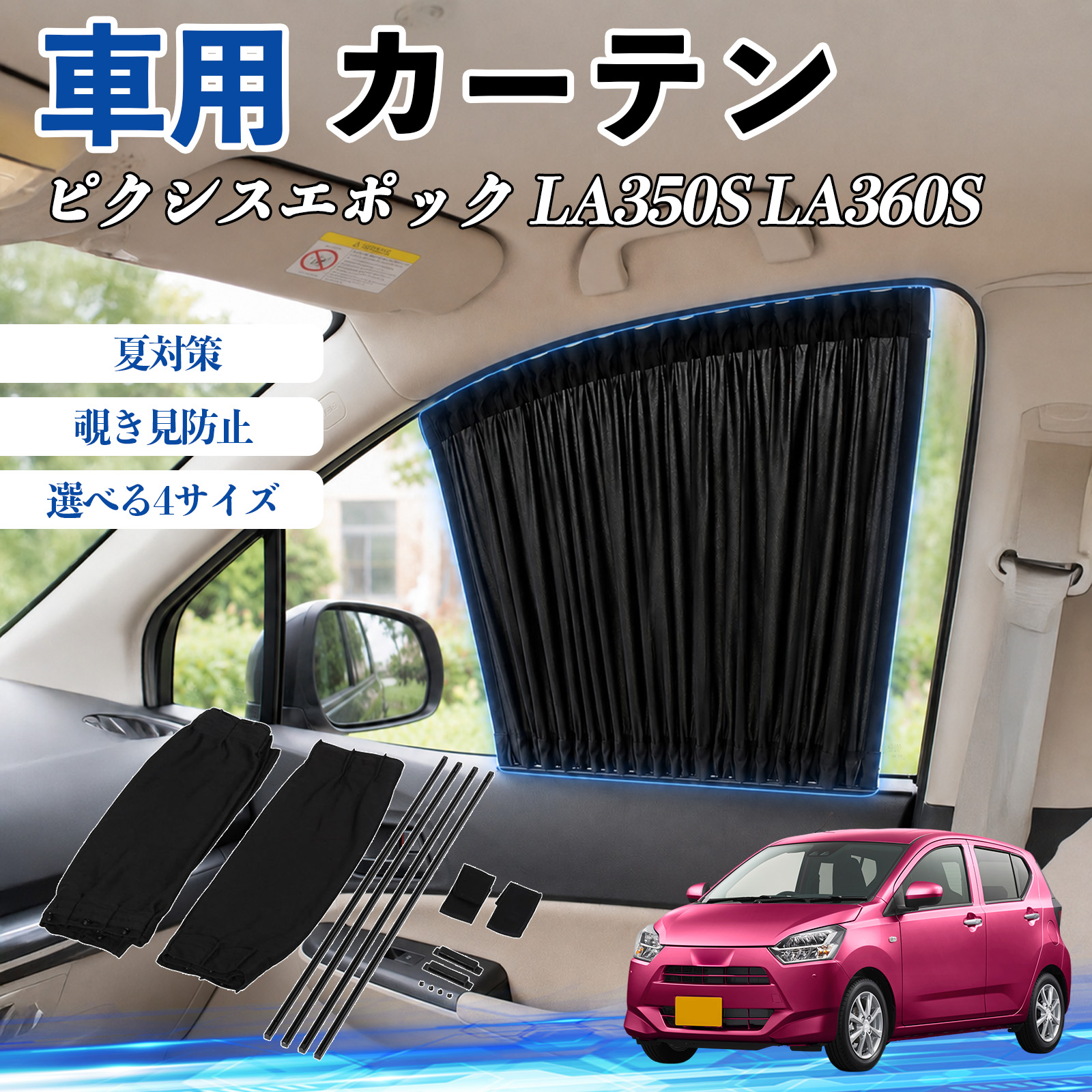 トヨタ ピクシスエポック LA350S LA360S 車 カーテン サンシェード 前