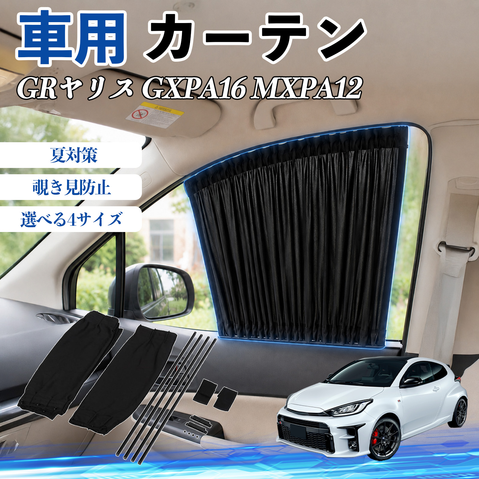 �g���^ GR�����X GXPA16 MXPA12 �� �J�[�e�� �ԗp �T���V�F�[�h �O�ȃT�C�h�E�B���h�E�J�[�e�� ���悯 UV�J�b�g �Ռ� ���[���t�� �܂肽���ݎ� �ȒP��t WeCar
