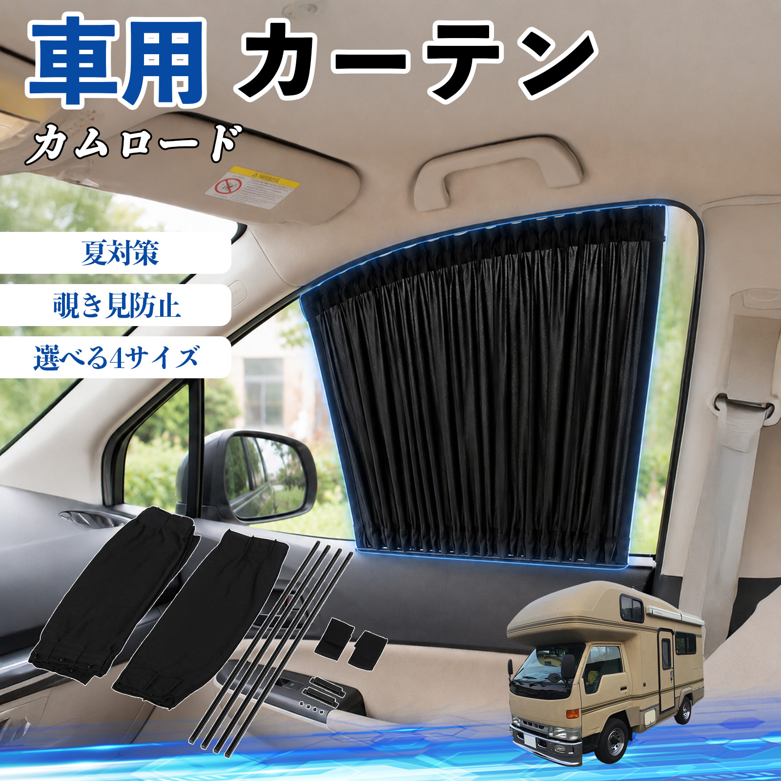 トヨタカムロードのシェード トヨタ カムロード 車 カーテン 車用 サンシェード 前席サイド