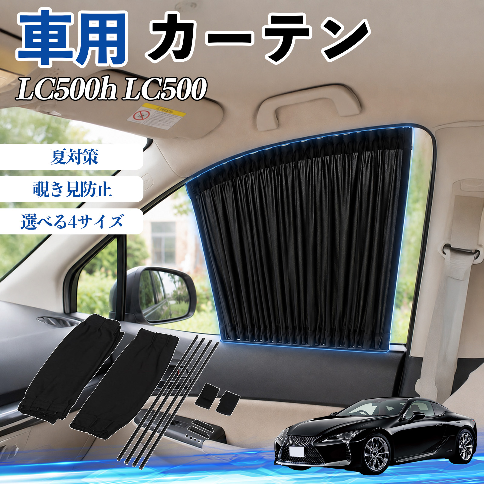 レクサス LC500h LC500 車 カーテン 車用 サンシェード 前席サイド