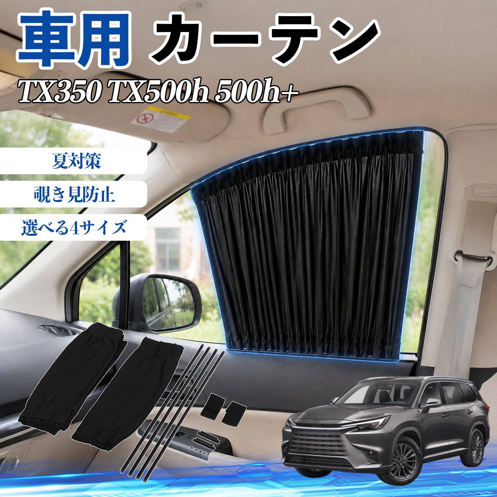 レクサス TX350 TX500h 500h+ 車 カーテン 車用 サンシェード 前席