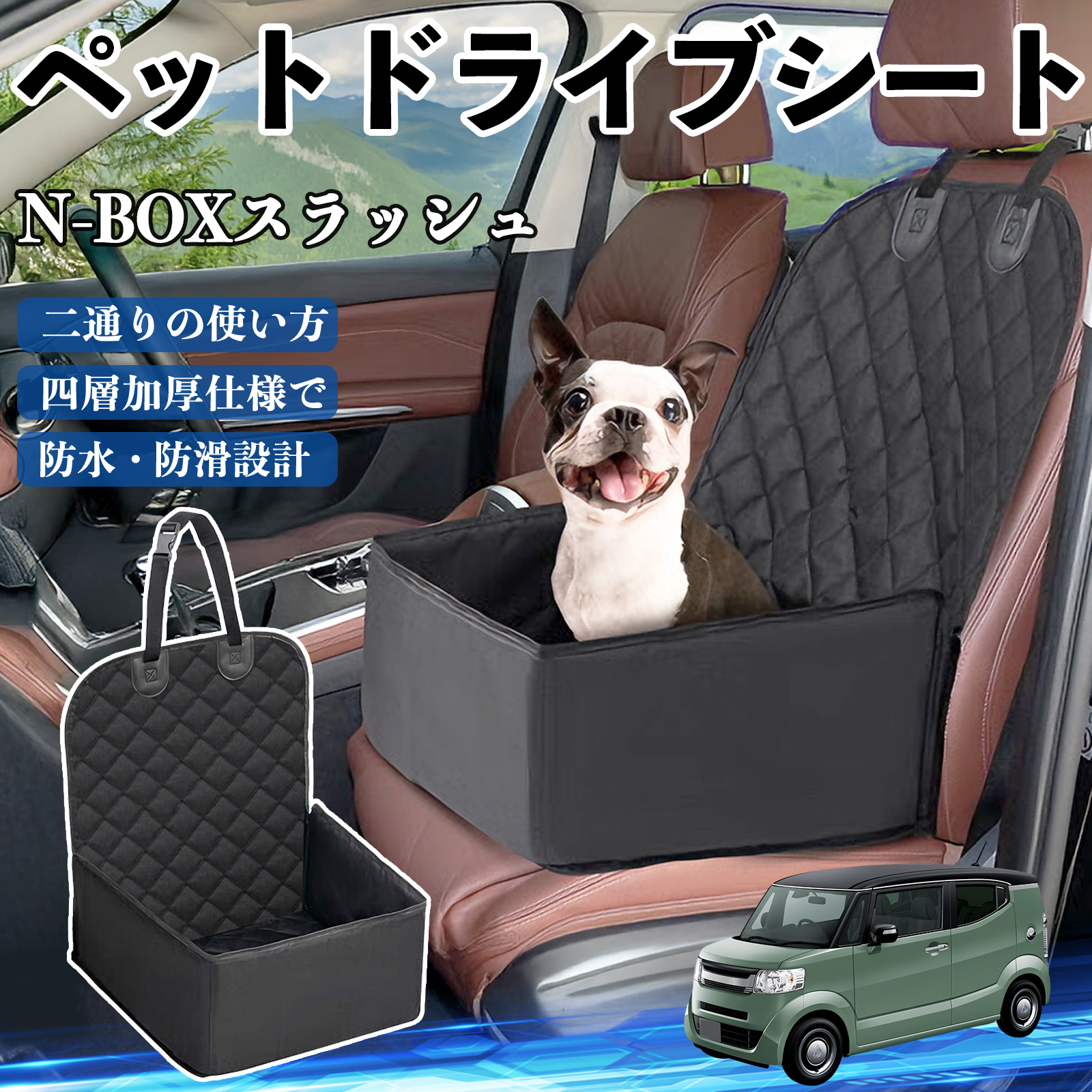 本田 N-BOXスラッシュ JF1 JF2 ペットドライブシート ドライブボックス