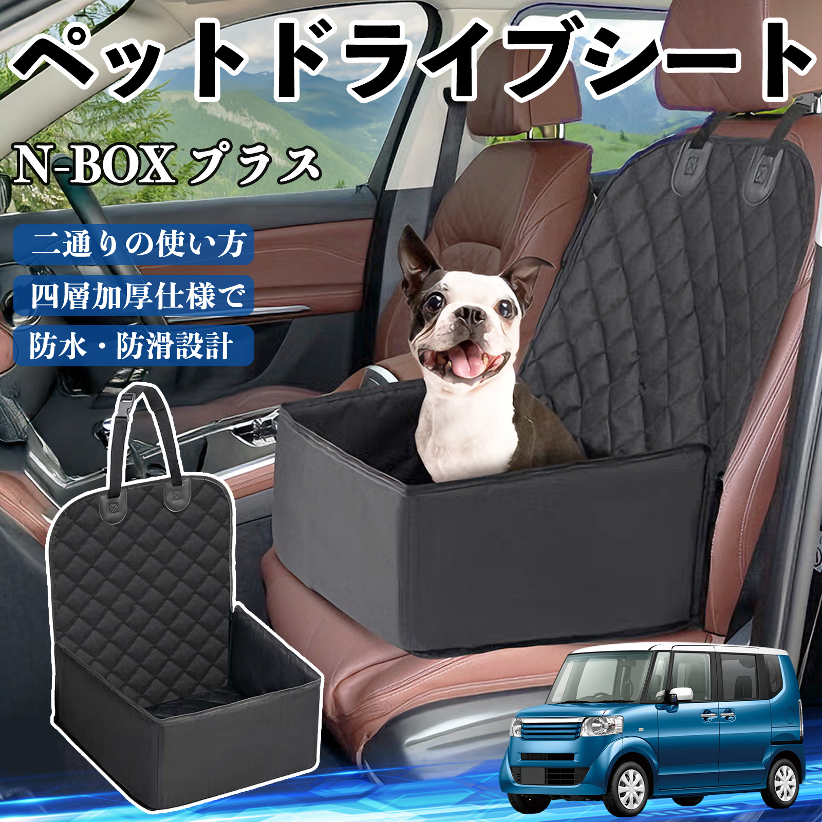【monchouchou】 ドライブベッド カーシート ドライブボックス 本田 N-BOX プラス ペットドライブシート ドライブボックス ペット