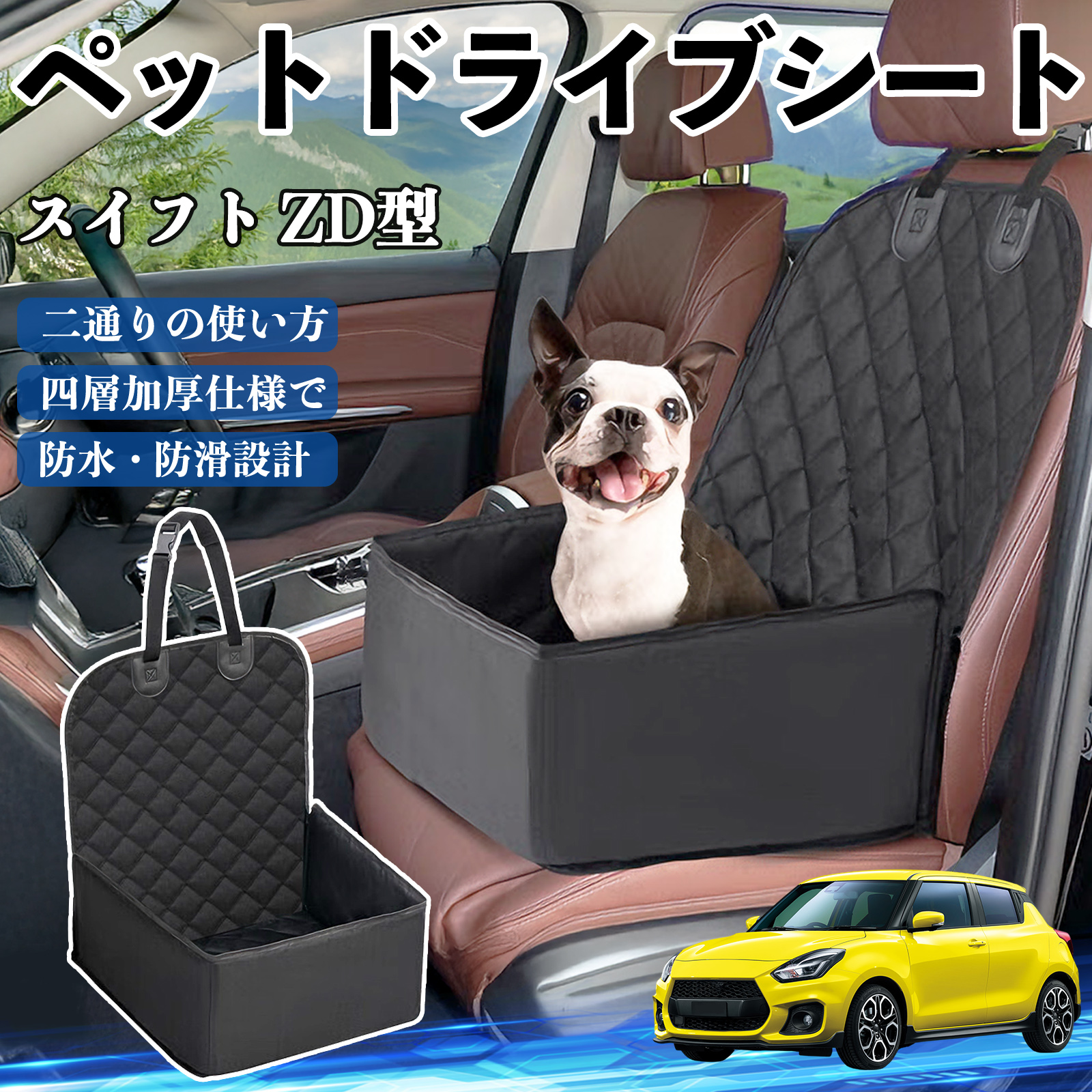 スズキ スイフト スイフトスポーツ ZC ZD型 ペットドライブシート
