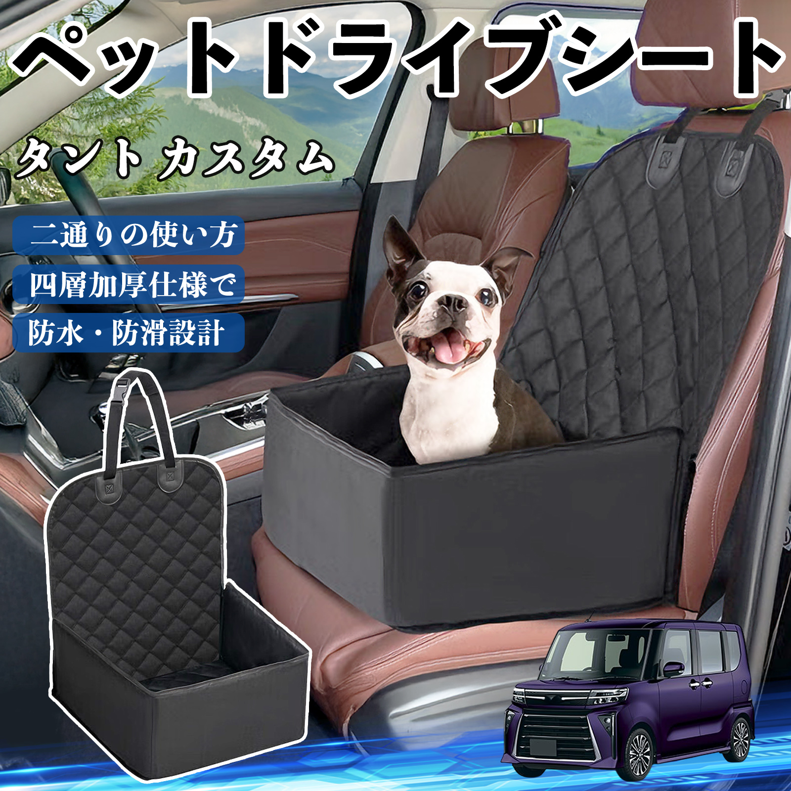ダイハツ タント ペットドライブシート ドライブボックス ペットシート