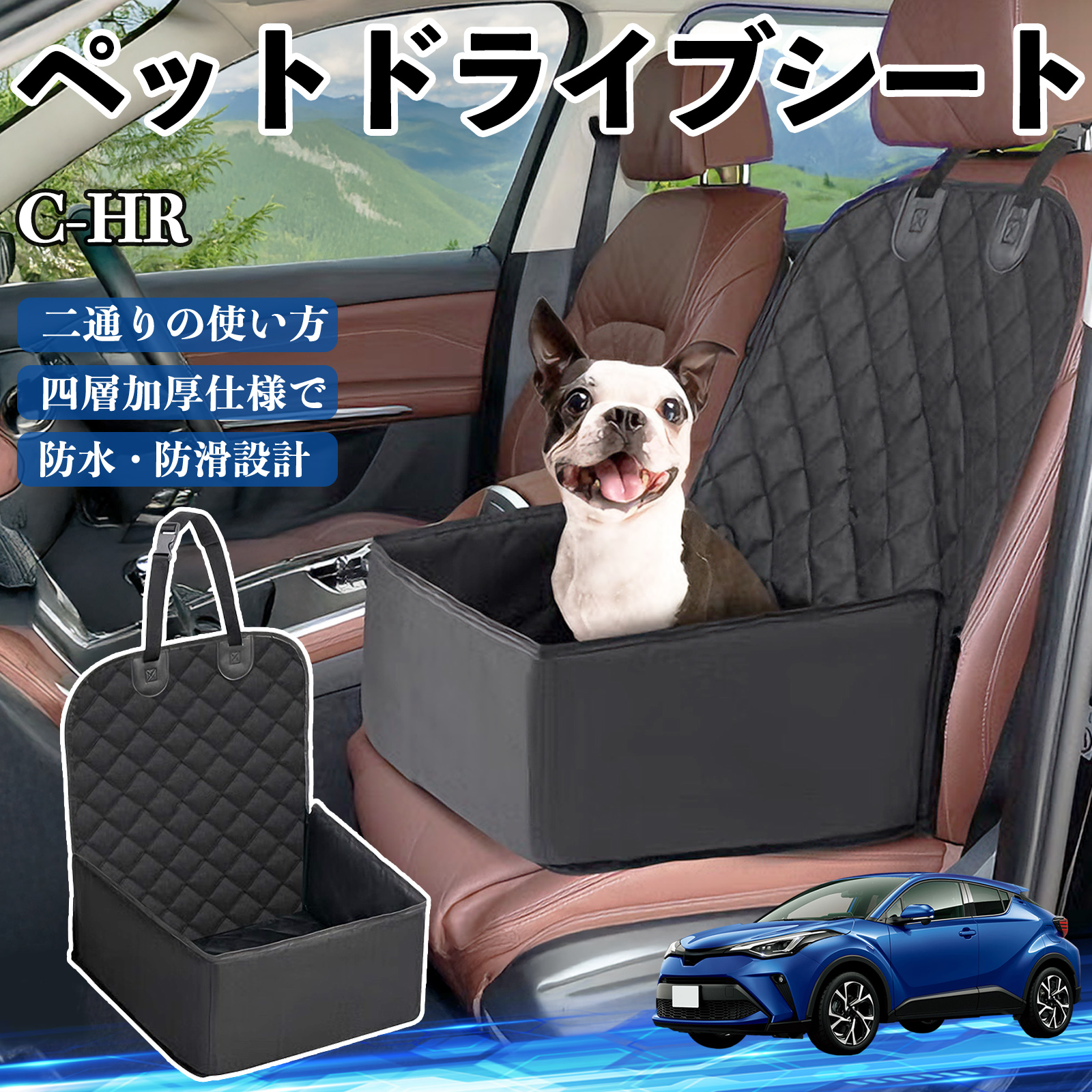 詰め放題　ペット用品① トヨタ C-HR CHR ZYX10 NGX50 ペットドライブシート ドライブボックス