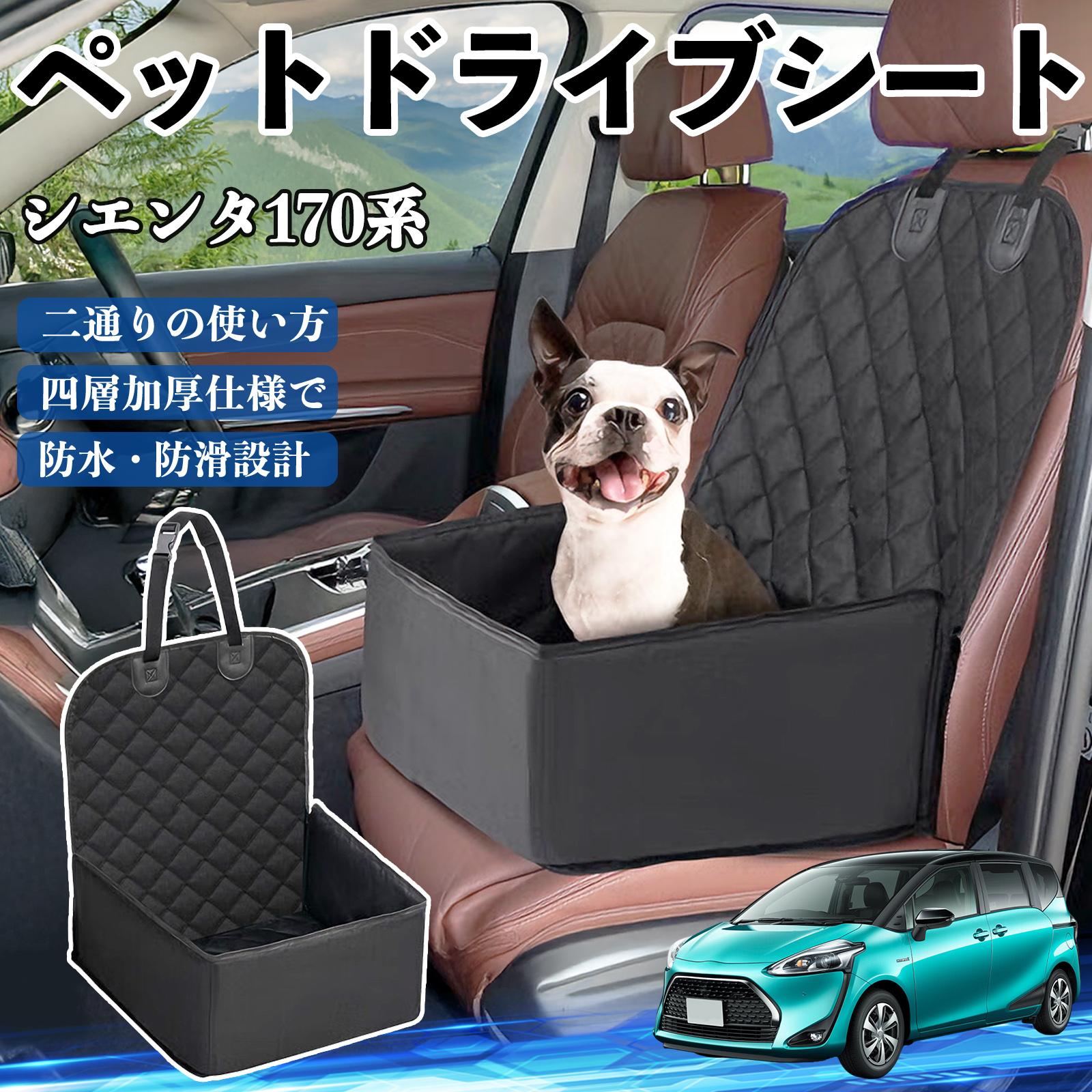 トヨタ シエンタ170系 NSP170G NHP170G ペットドライブシート ドライブ