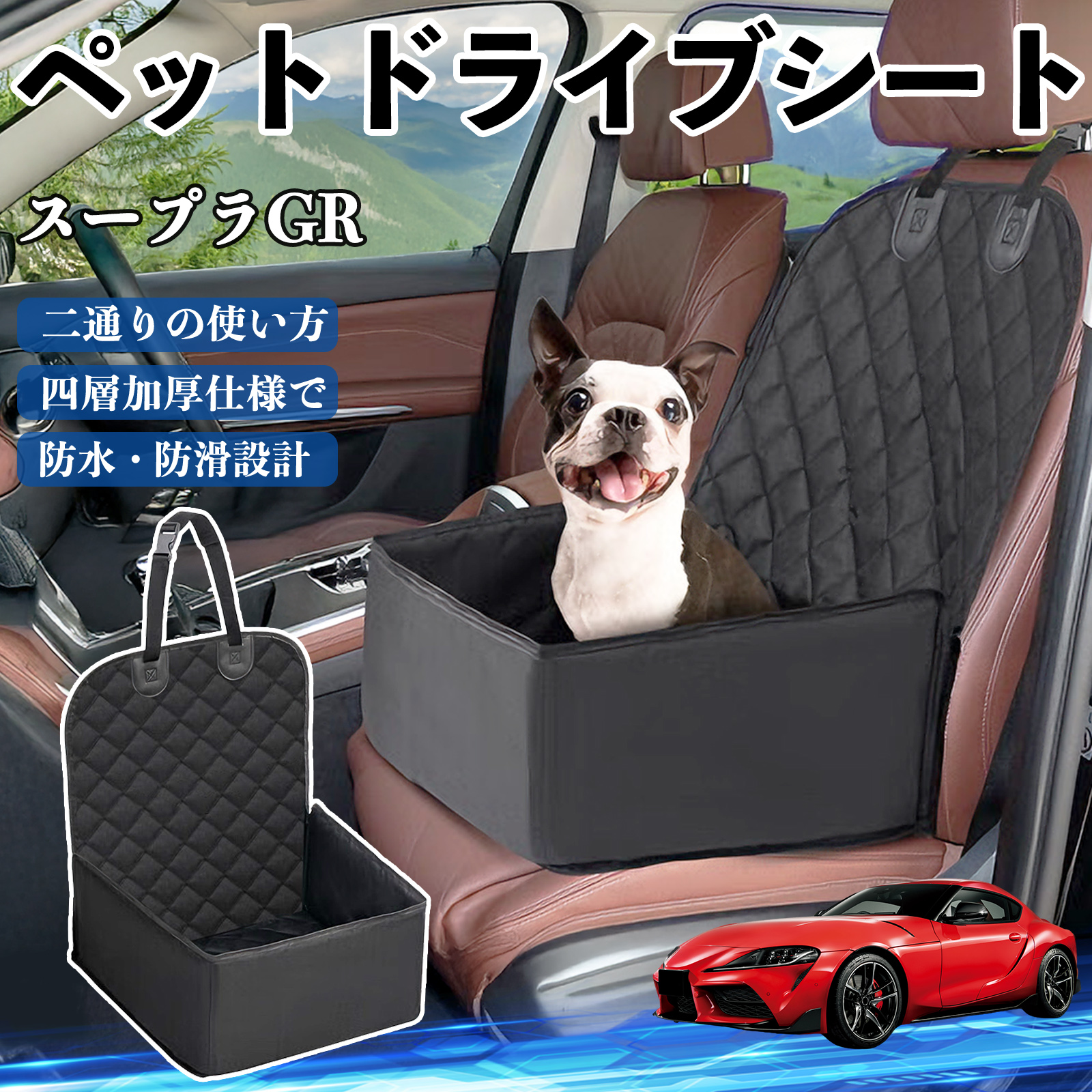 �g���^ �X�[�v�� GR A90 A91 MK5 �y�b�g�h���C�u�V�[�g �h���C�u�{�b�N�X �y�b�g�V�[�g ����� �㕔���ȃ}�b�g ����h�~ �h�� �ϖ� WeCar