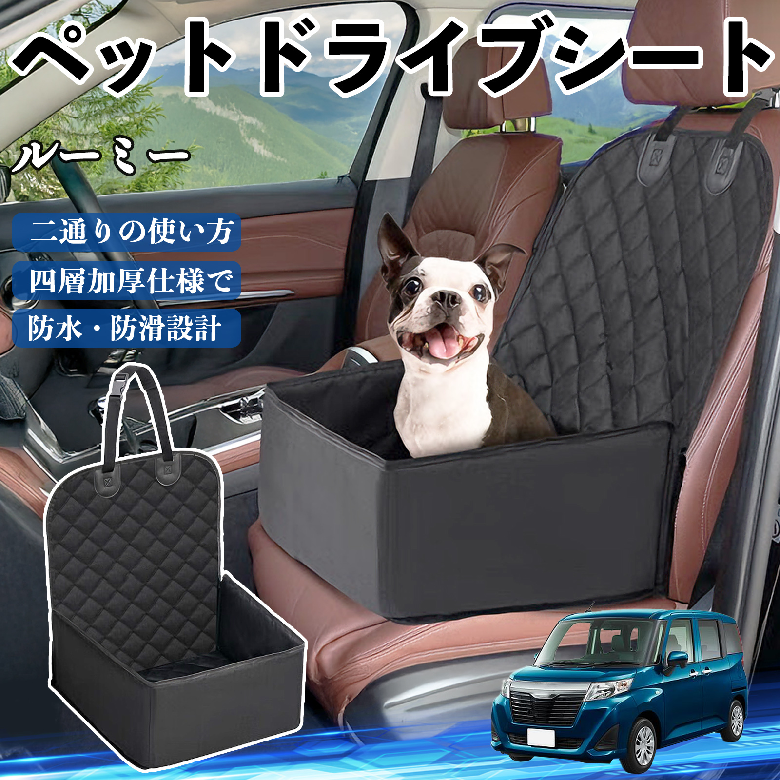 トヨタ ルーミー M900A M910A ペットドライブシート ドライブボックス