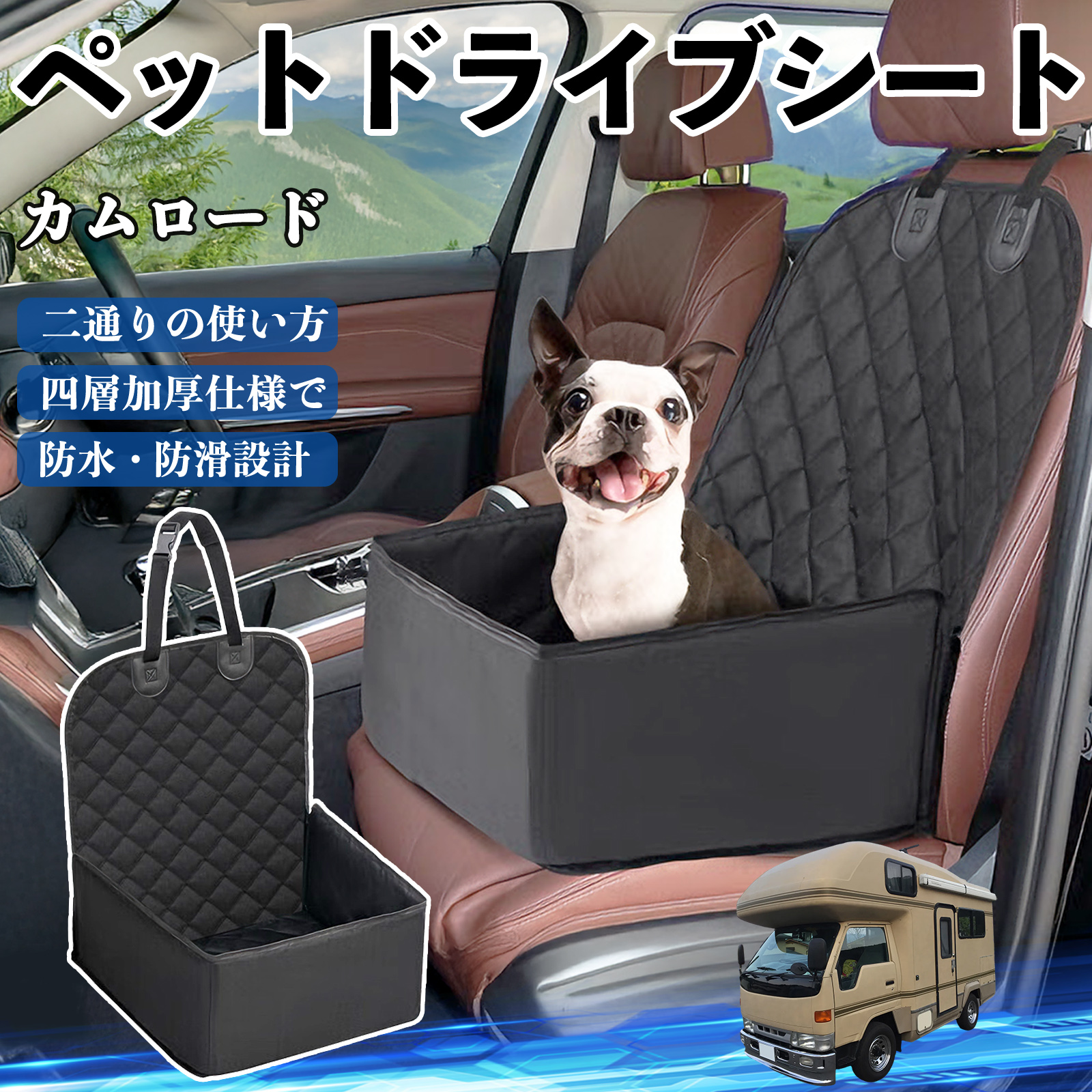 トヨタ カムロード ペットドライブシート ドライブボックス ペット