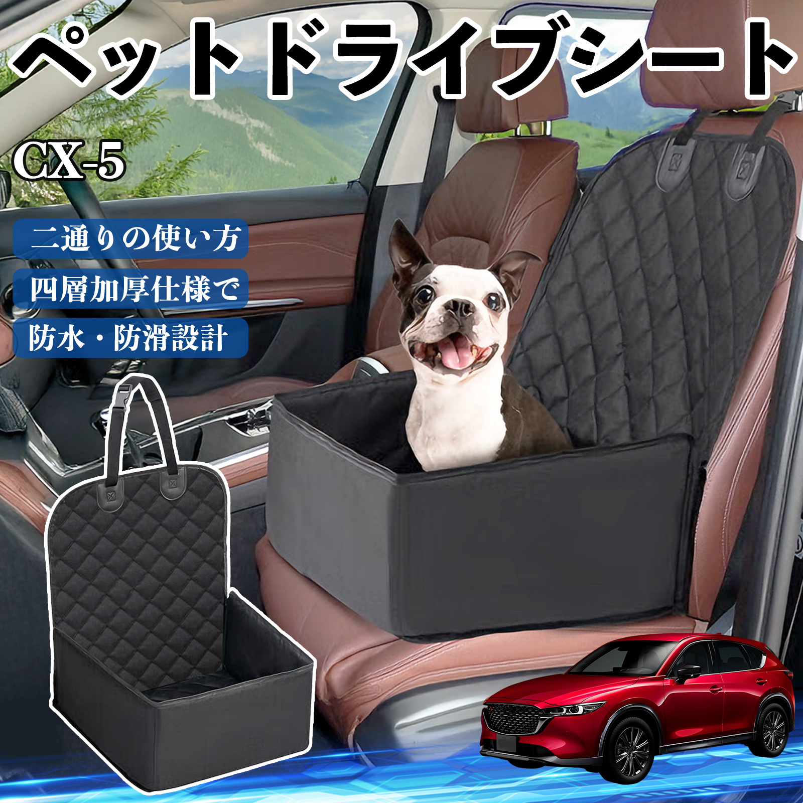 マツダ CX-5 ペットドライブシート ドライブボックス ペットシート