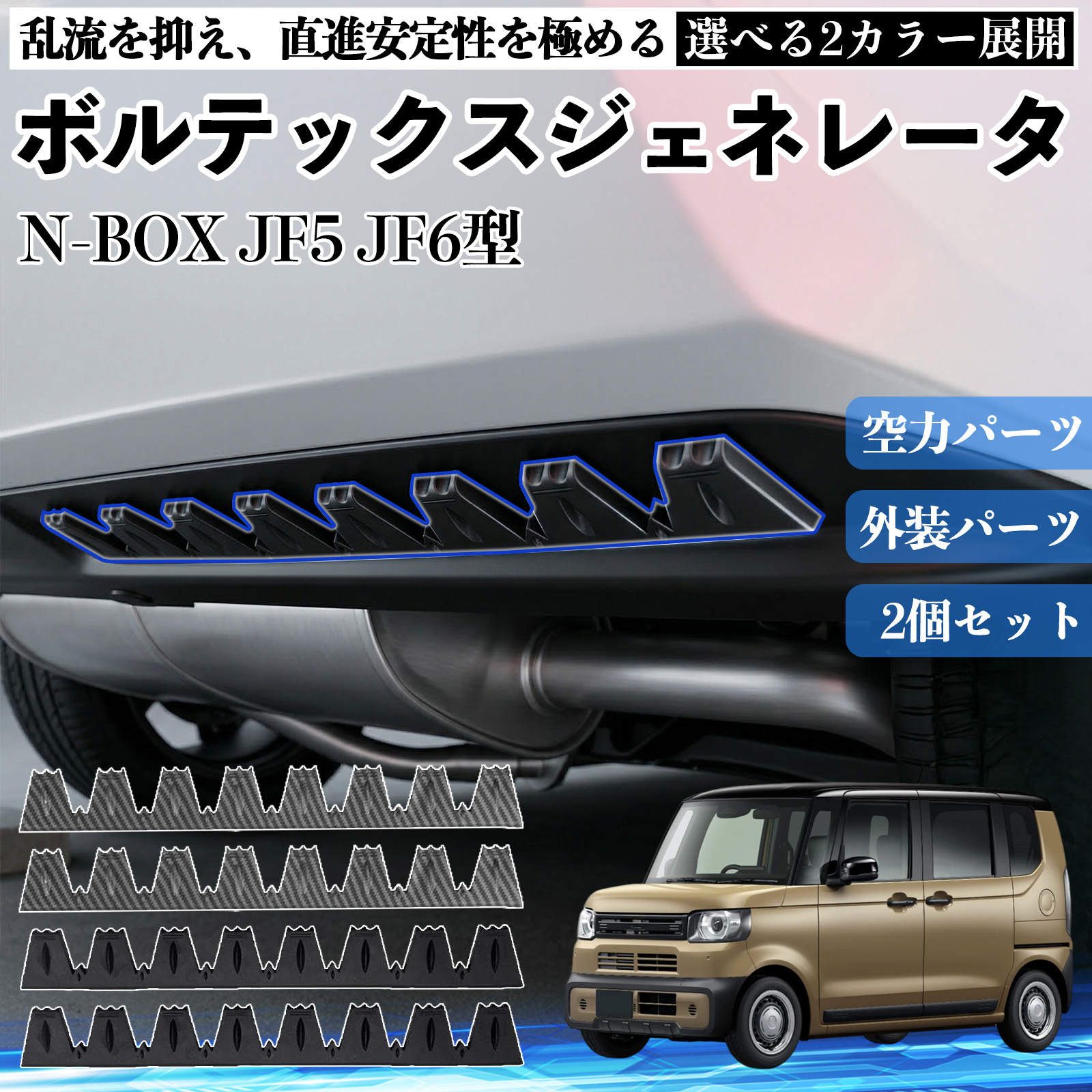 トヨタ ノア ヴォクシー 70系 ボルテックスジェネレータ シェブロン