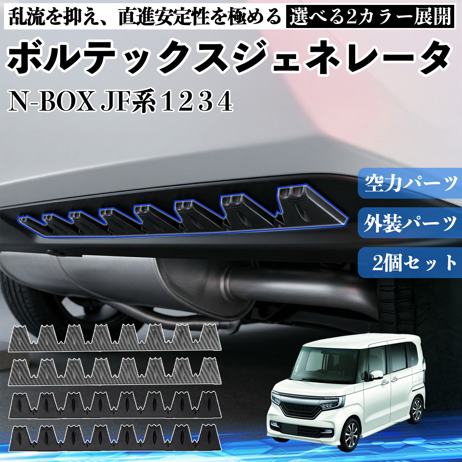 トヨタ ノア ヴォクシー 90系 ボルテックスジェネレータ シェブロン