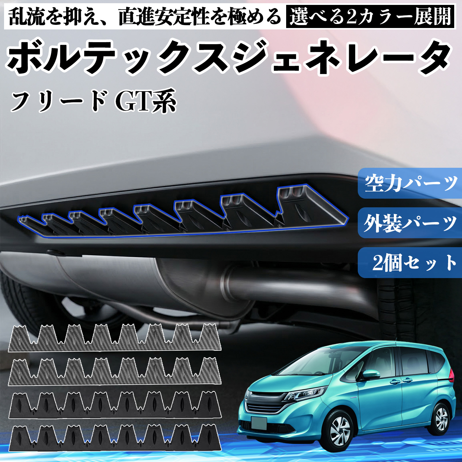 日産 セレナ C28 e-POWER ボルテックスジェネレータ シェブロン形状
