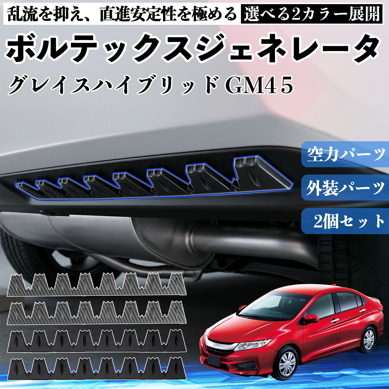 本田 N-WGN JH1 JH2 ボルテックスジェネレータ シェブロン形状 実効
