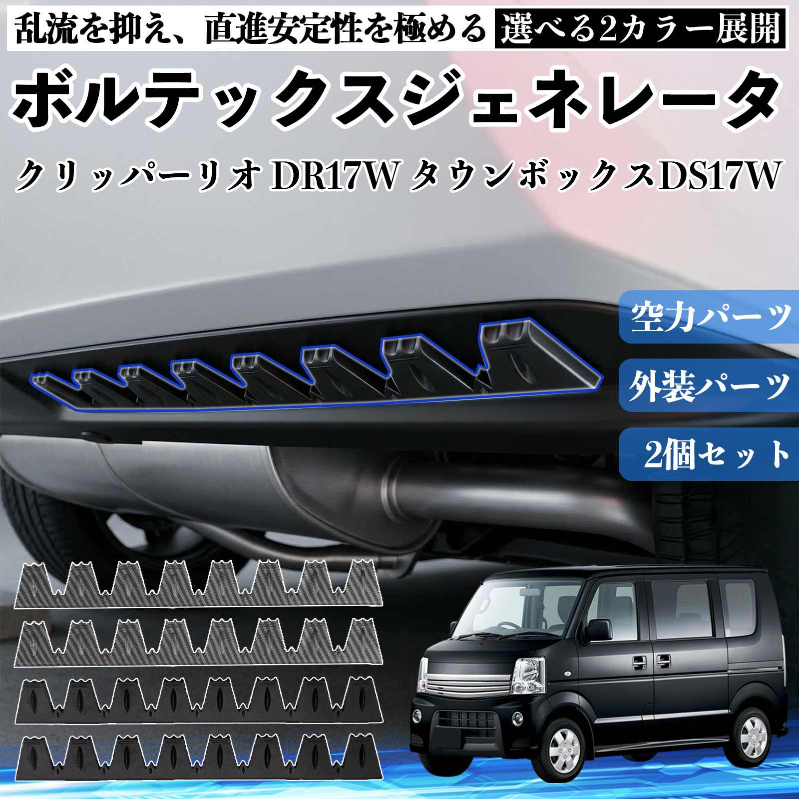 日産 クリッパーリオ DR17W タウンボックスDS17W ボルテックス