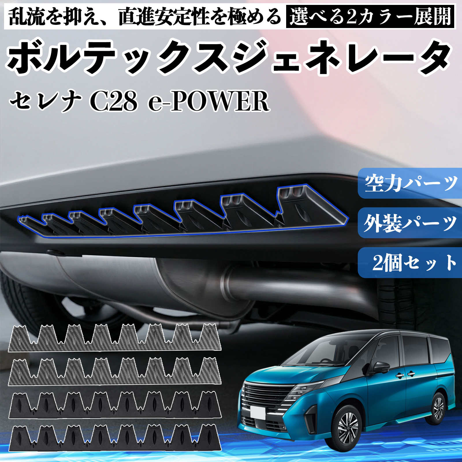 トヨタ ハイエース 200系 ボルテックスジェネレータ シェブロン形状
