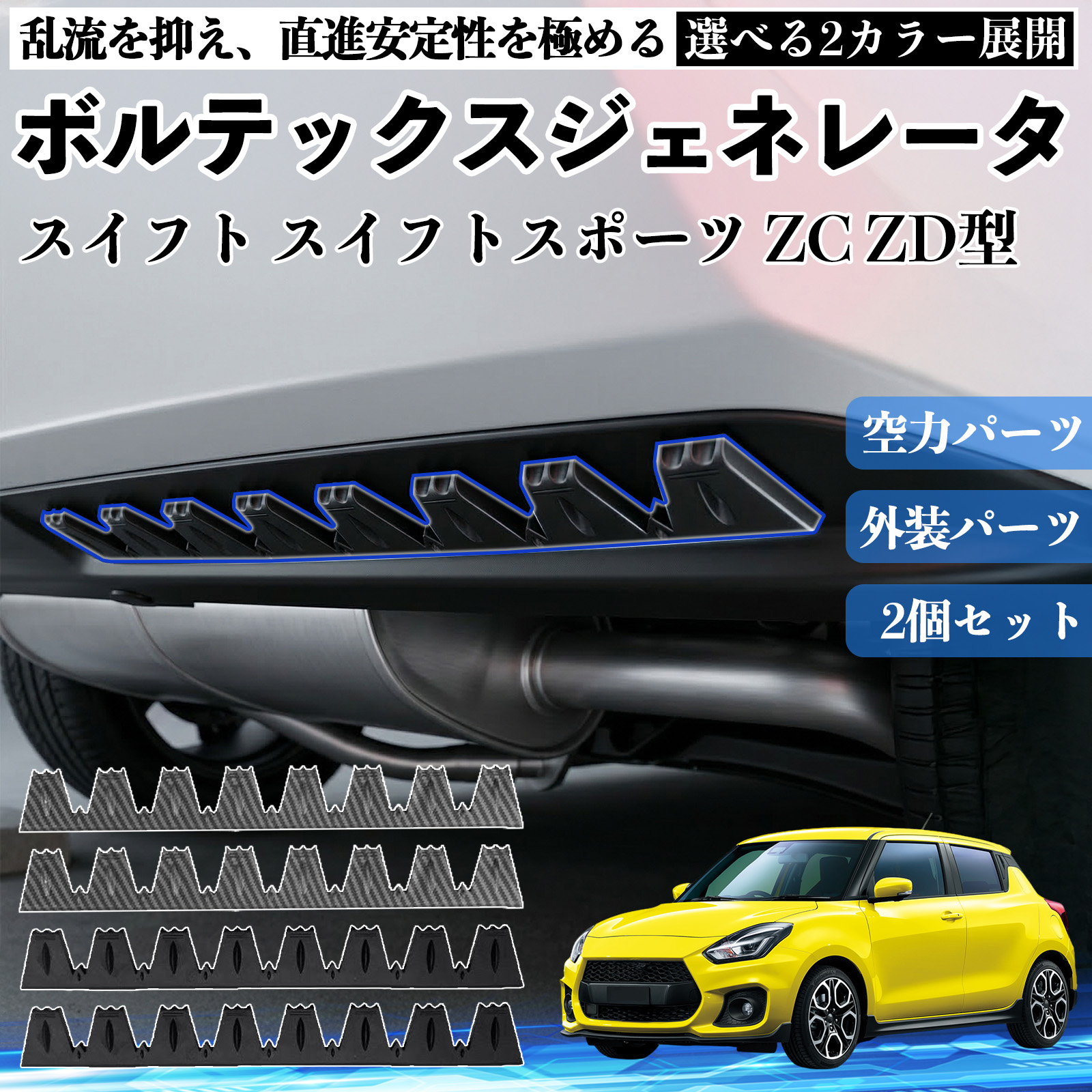 トヨタ ノア ヴォクシー 90系 ボルテックスジェネレータ シェブロン