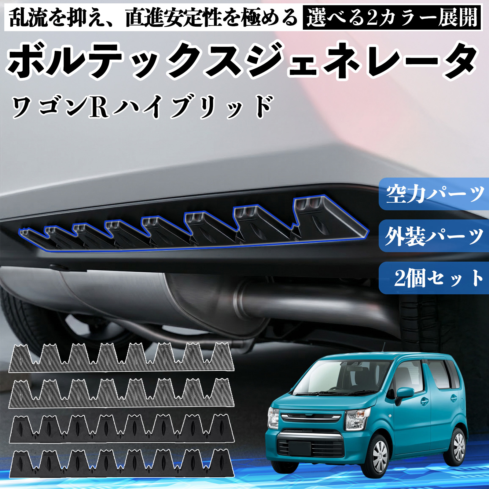 ダイハツ ハイゼットトラック ボルテックスジェネレータ シェブロン