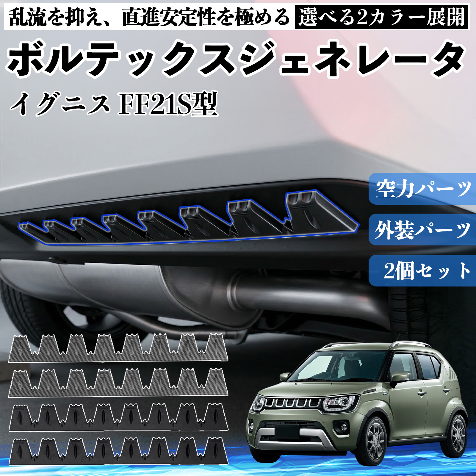 トヨタ ピクシスエポック LA350S LA360S ボルテックスジェネレータ
